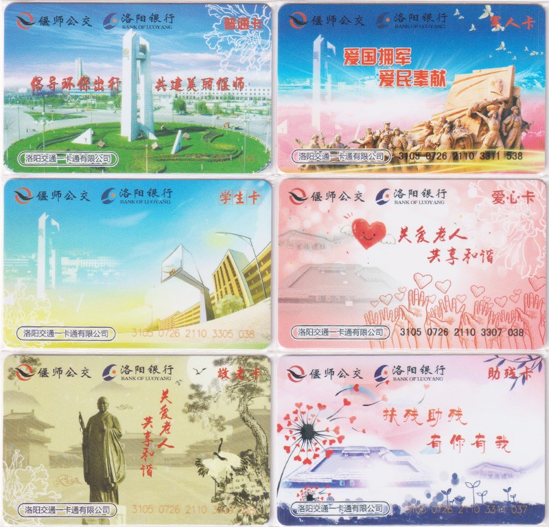 《卡拍》第249期交联专场2023年9月02号22:20截拍 偃师一版普卡充值10元、助残卡、敬老卡、学生卡、爱心卡、军人卡一组6全。