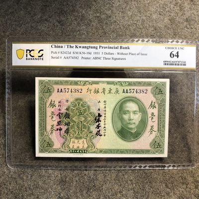 PCGS评级广东银毫券（71241） - PCGS评级广东银毫券（71241）