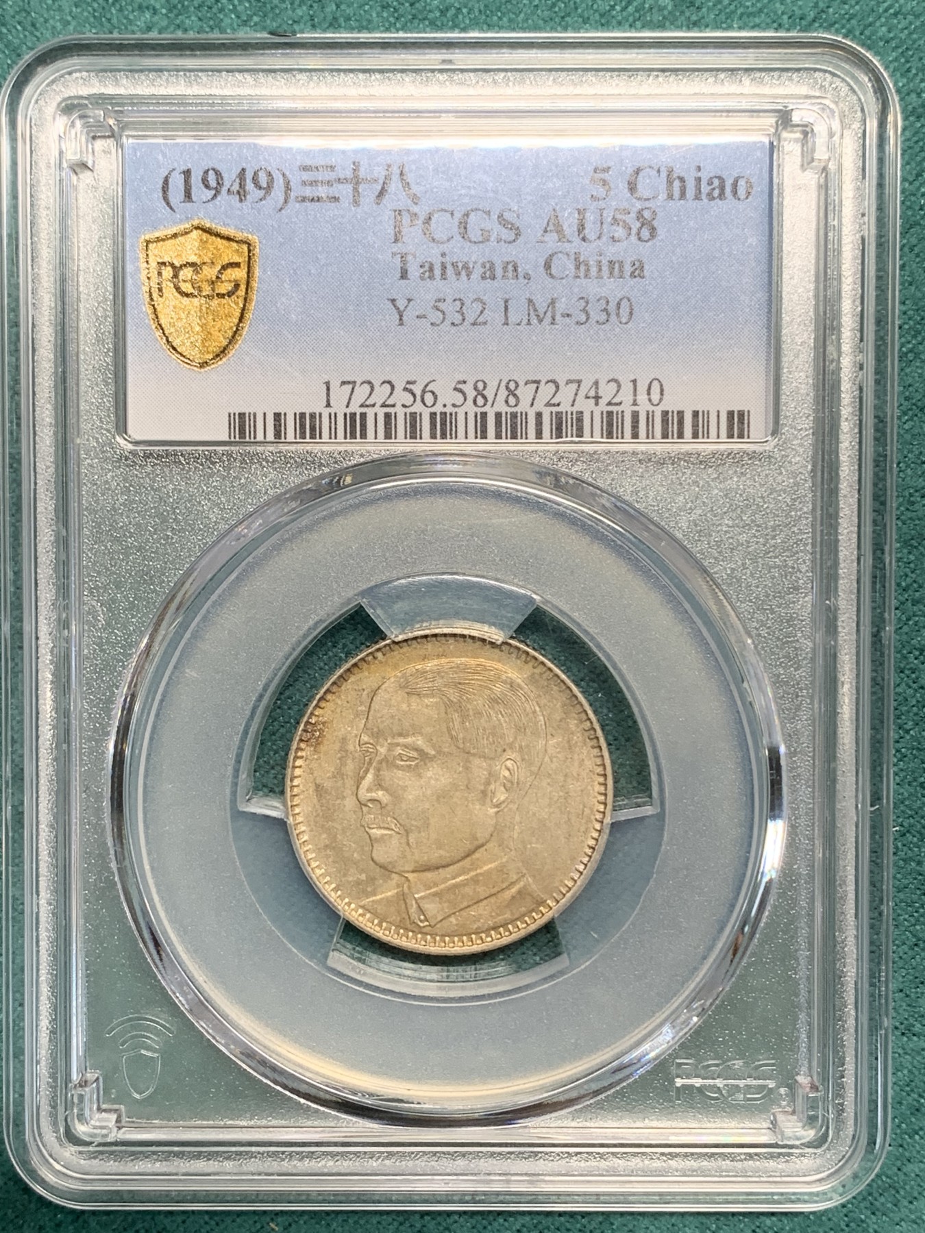 《竞宝斋》第194场-周日，周一 2场 (全场包邮) PCGS AU58 孙中山像广东二毫银币 原味包浆 标签错误