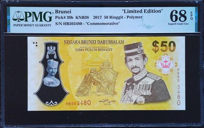 世界靓号纸钞第二十七期 - 2017年文莱50元 特殊冠号HB50冠 发行量仅仅4000张 PMG68超高分 带原包装亚克力
