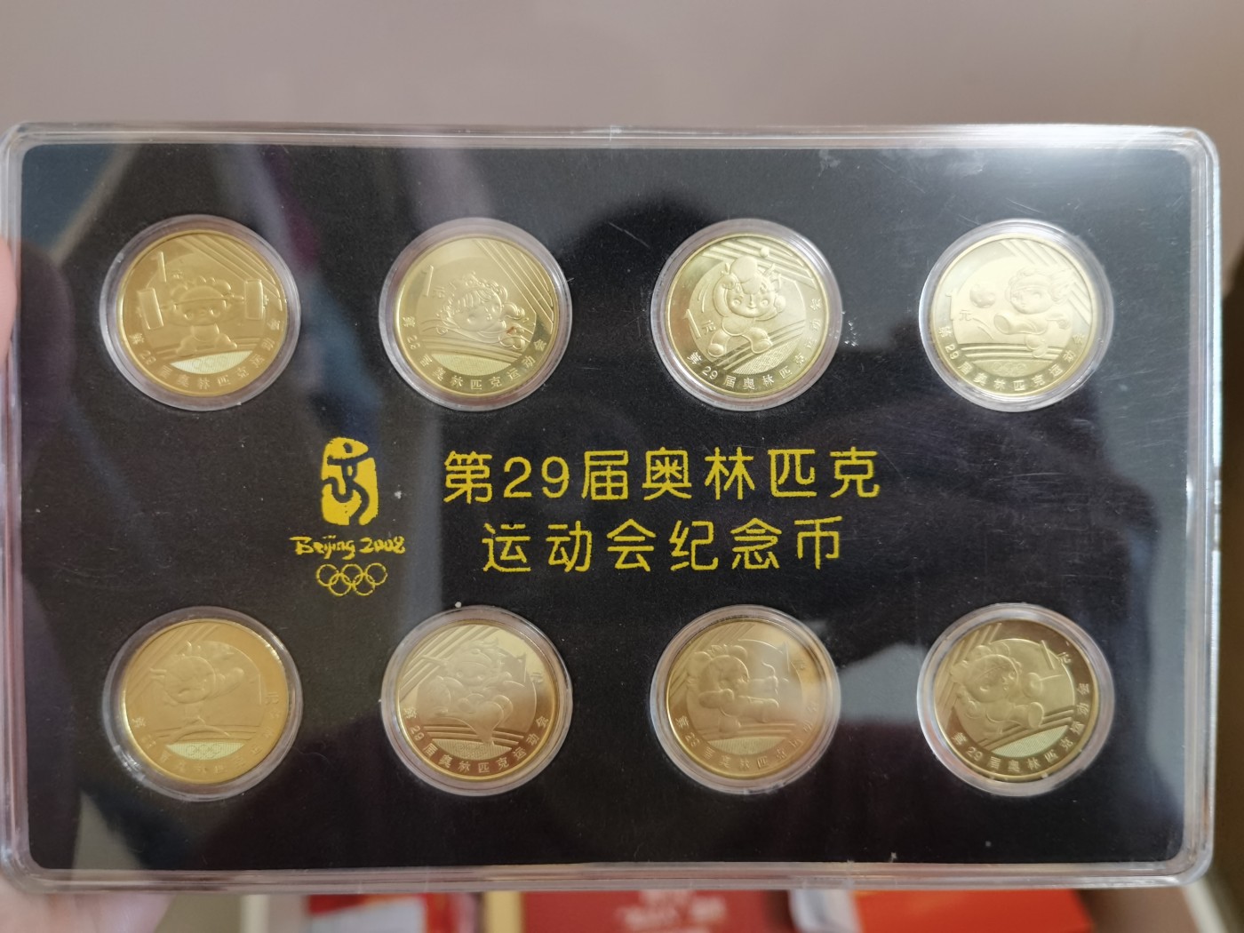 人间九月最美丽 2008奥运会纪念币。