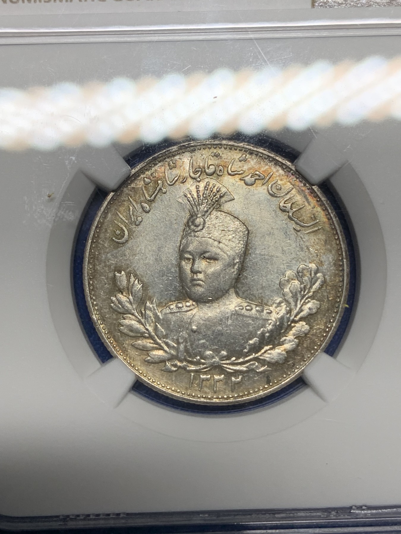 《竞宝斋》第194场-周日，周一 2场 (全场包邮) NGC MS62 伊朗 1332/1913年 伊朗卡扎尔王 2000D 银币 五彩光好