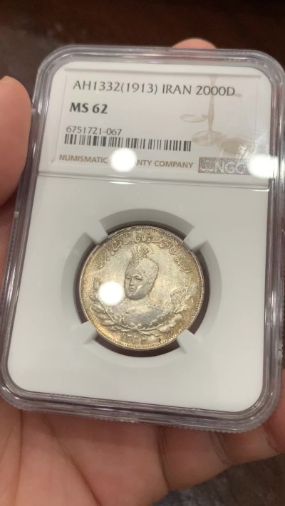 《竞宝斋》第194场-周日，周一 2场 (全场包邮) NGC MS62 伊朗 1332/1913年 伊朗卡扎尔王 2000D 银币 五彩光好