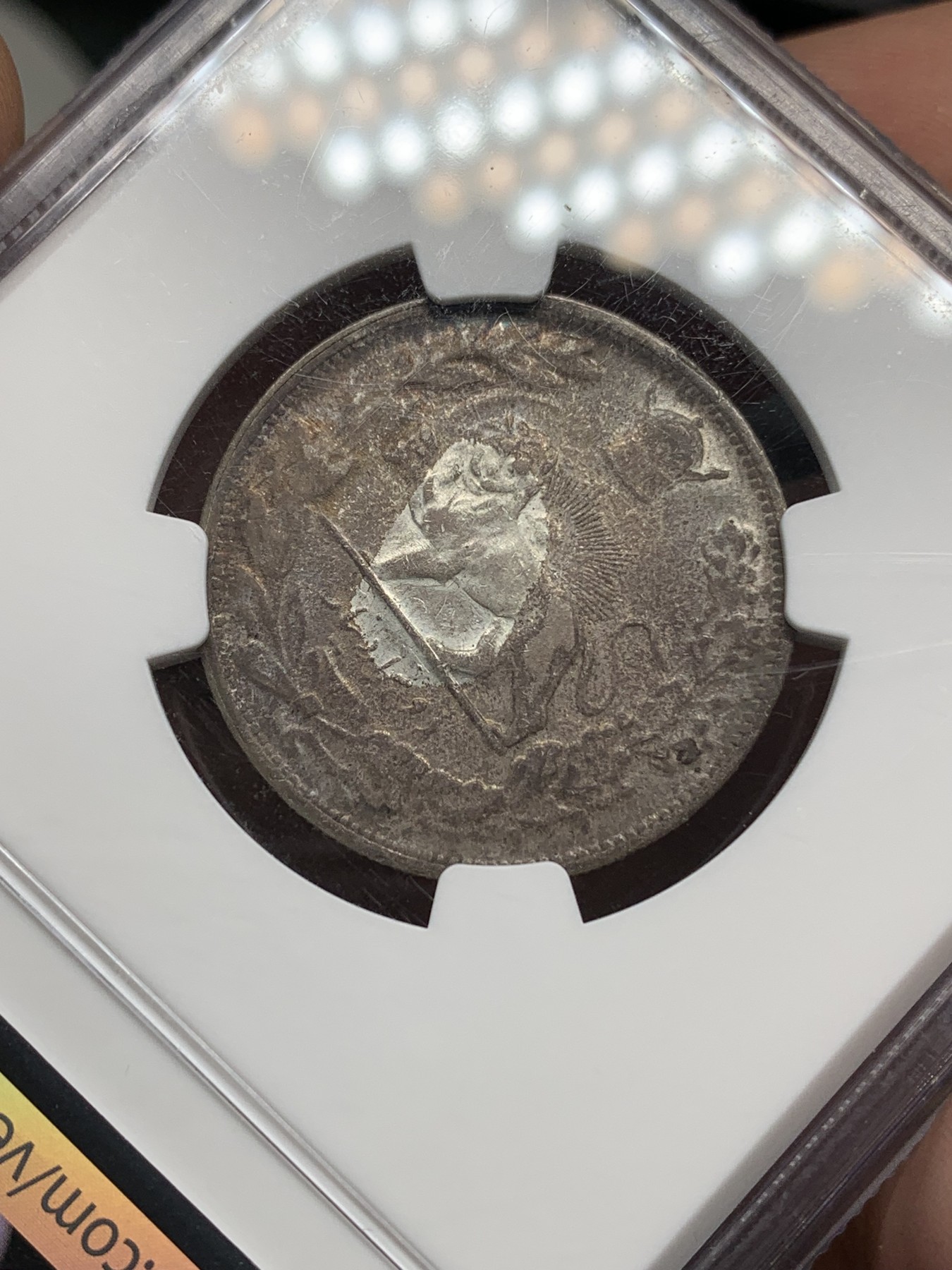 《竞宝斋》第194场-周日，周一 2场 (全场包邮) NGC AU58 伊朗 1306/1887 巴列维 2000D 银币 深色包浆 状态好