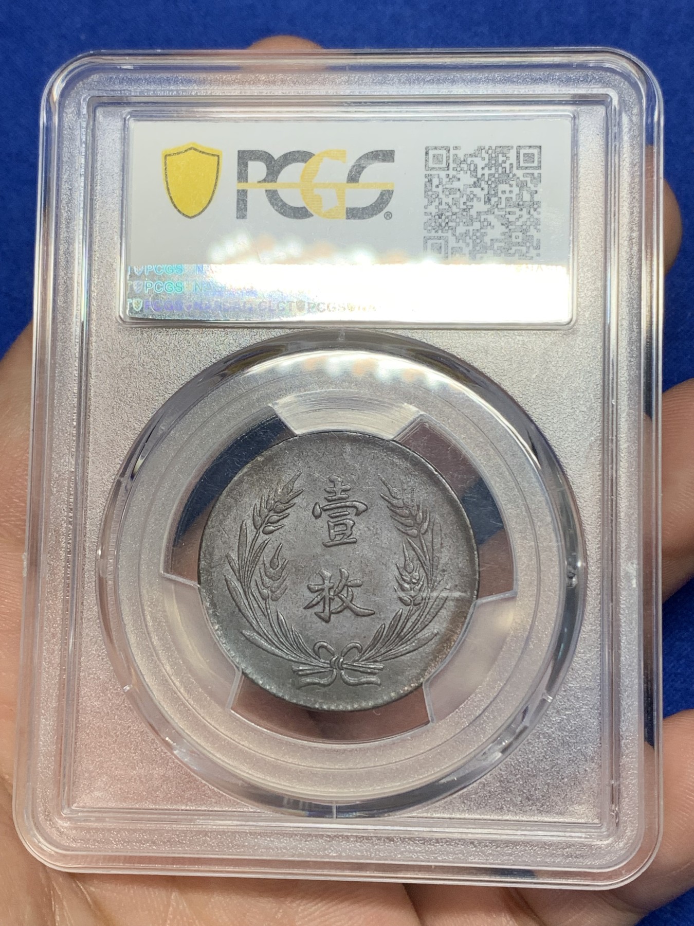 《竞宝斋》第194场-周日，周一 2场 (全场包邮) PCGS-AU58 中国山西  1919年 当十 一枚 铜币