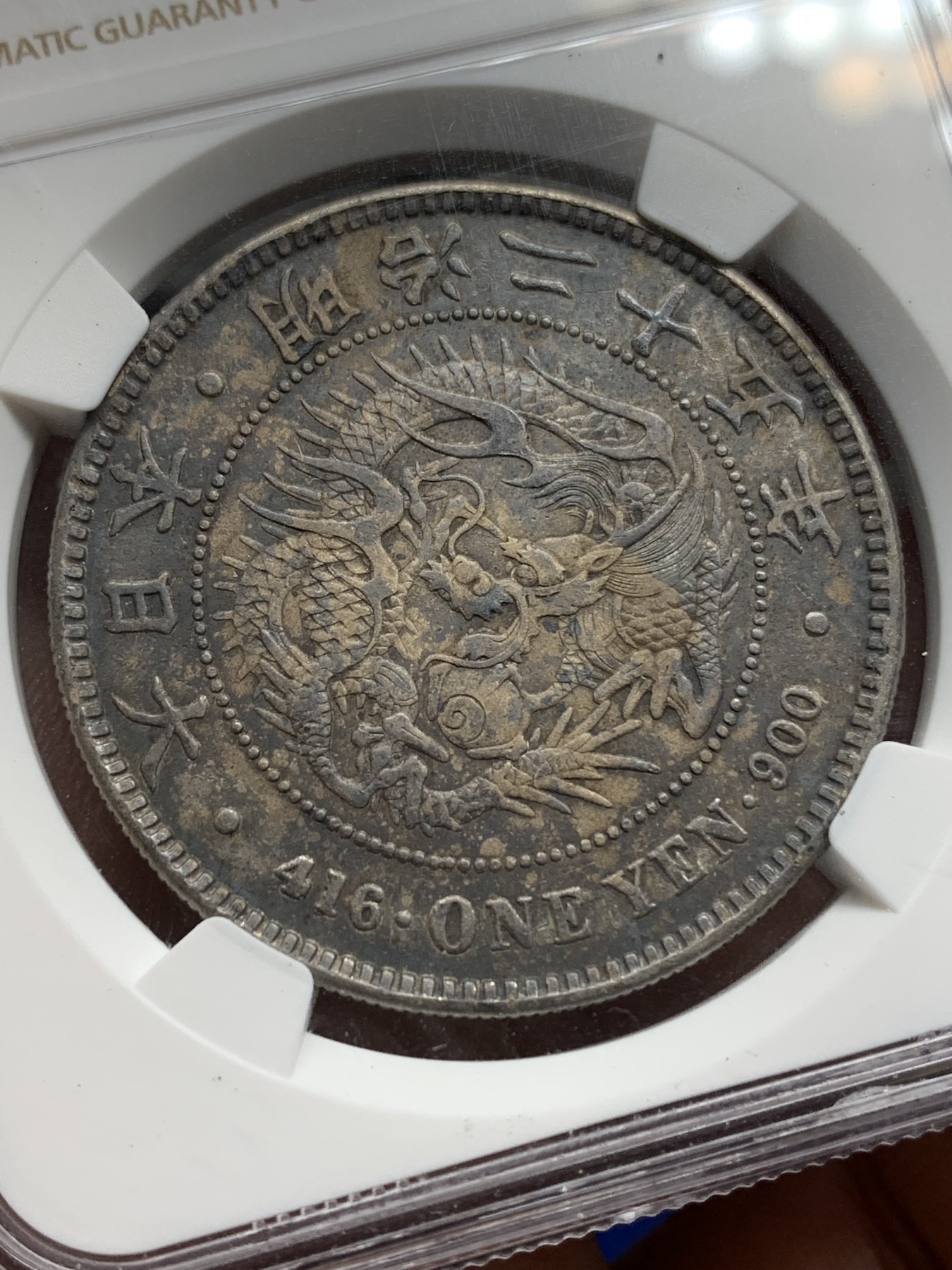 《竞宝斋》第194场-周日，周一 2场 (全场包邮) NGC XF 日本 1892 明治二十五年 日龙壹圆银币 包浆不错