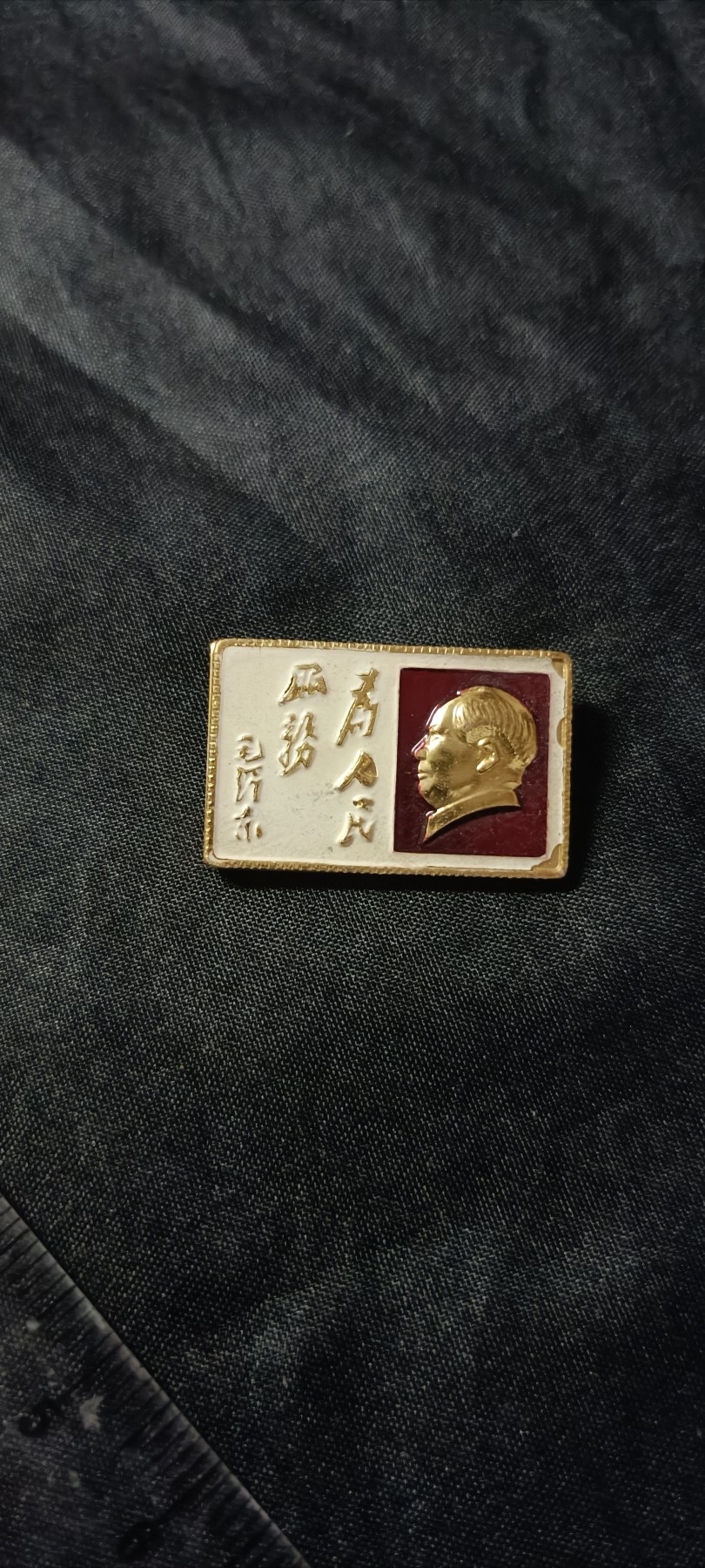 全场0起0押金！ 红色书章专场！ 为人民服务，特殊背文