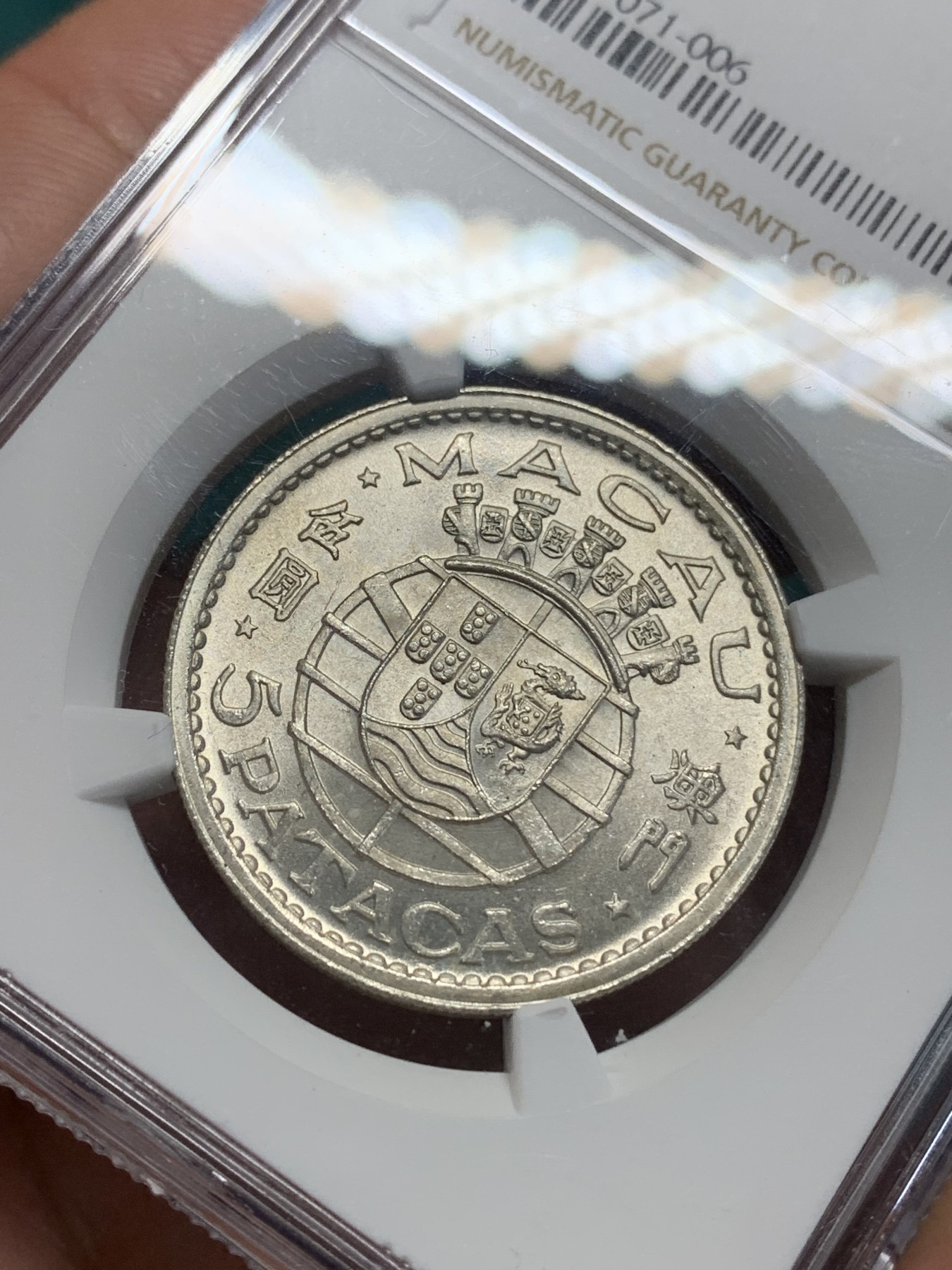 《竞宝斋》第194场-周日，周一 2场 (全场包邮) NGC-MS63 澳门1952年5元银币 热门品种
