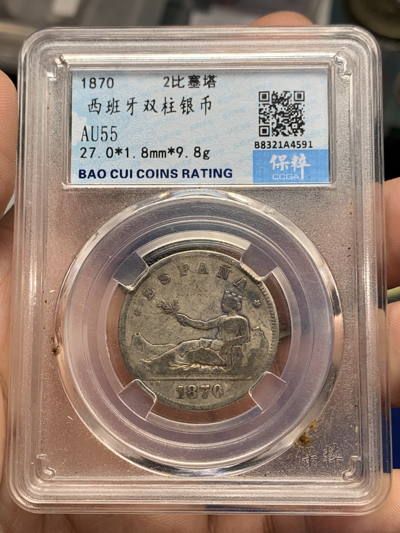 《竞宝斋》第194场-周日，周一 2场 (全场包邮) 2枚一组 西班牙 拿花 2比赛塔 银币 保粹评级 一枚带彩  总重将近20克
