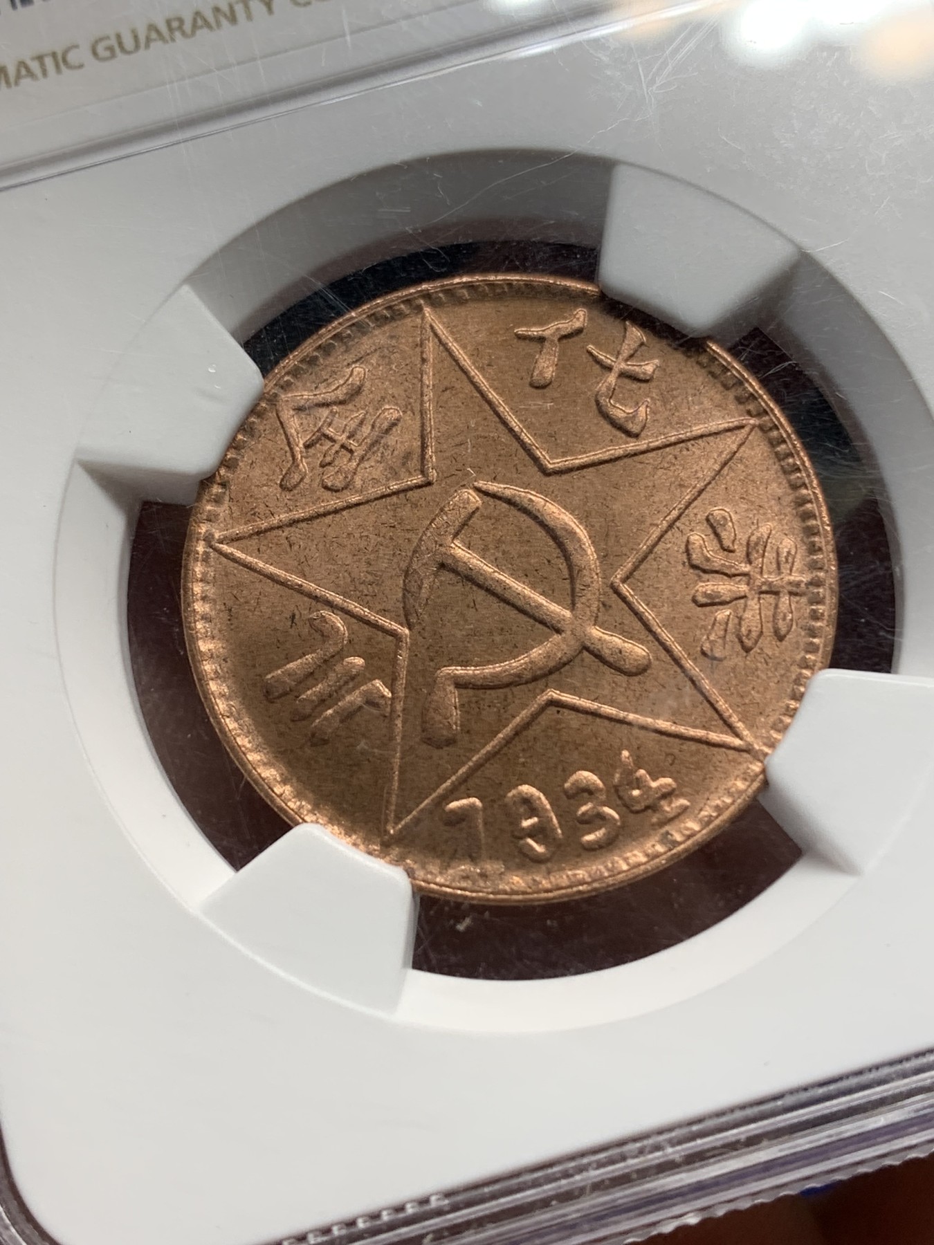 《竞宝斋》第194场-周日，周一 2场 (全场包邮) NGC MS64 赤化全川200文后铸  细节好