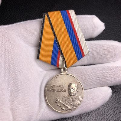勋爵秋韵徽章专场第四期 - 俄联邦海军元帅库兹涅佐夫纪念章 铜镀银 品相如图
