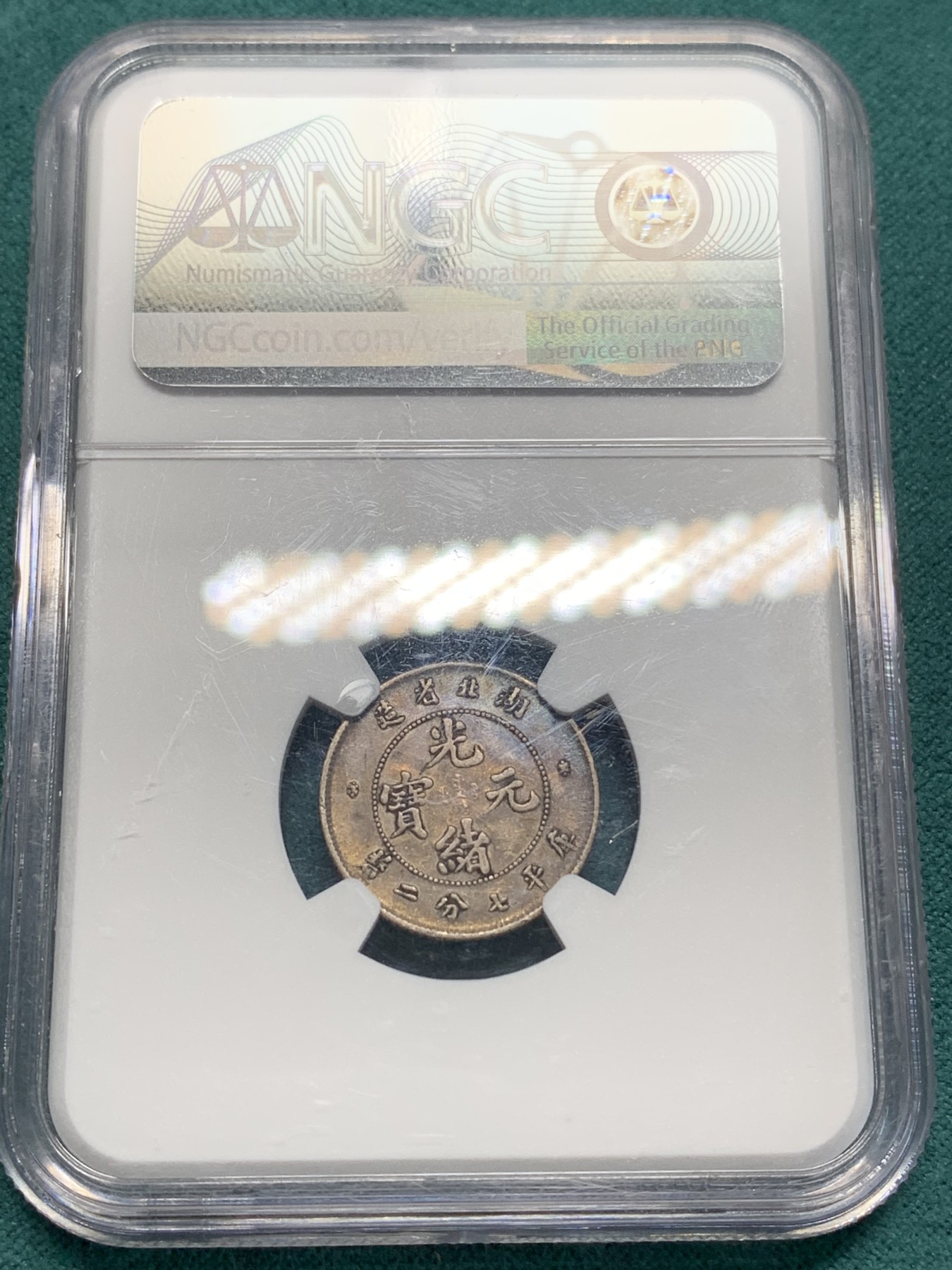 《竞宝斋》第194场-周日，周一 2场 (全场包邮) NGC-XF45 湖北光绪元宝一角龙毫，龙眼清晰，字口俱全。原味老五彩，难得状态。