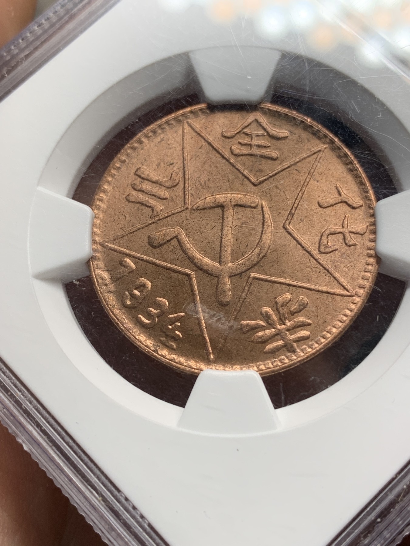 《竞宝斋》第194场-周日，周一 2场 (全场包邮) NGC MS64 赤化全川200文后铸  细节好