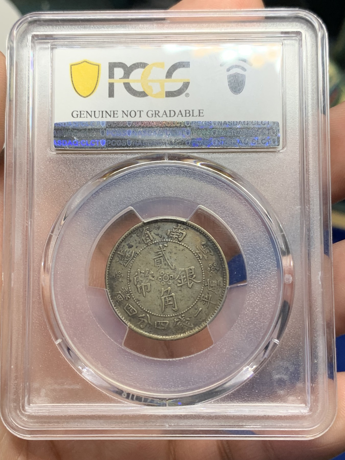 《竞宝斋》第194场-周日，周一 2场 (全场包邮) PCGS XF 云南双旗二角 银币  老包浆 细节如图