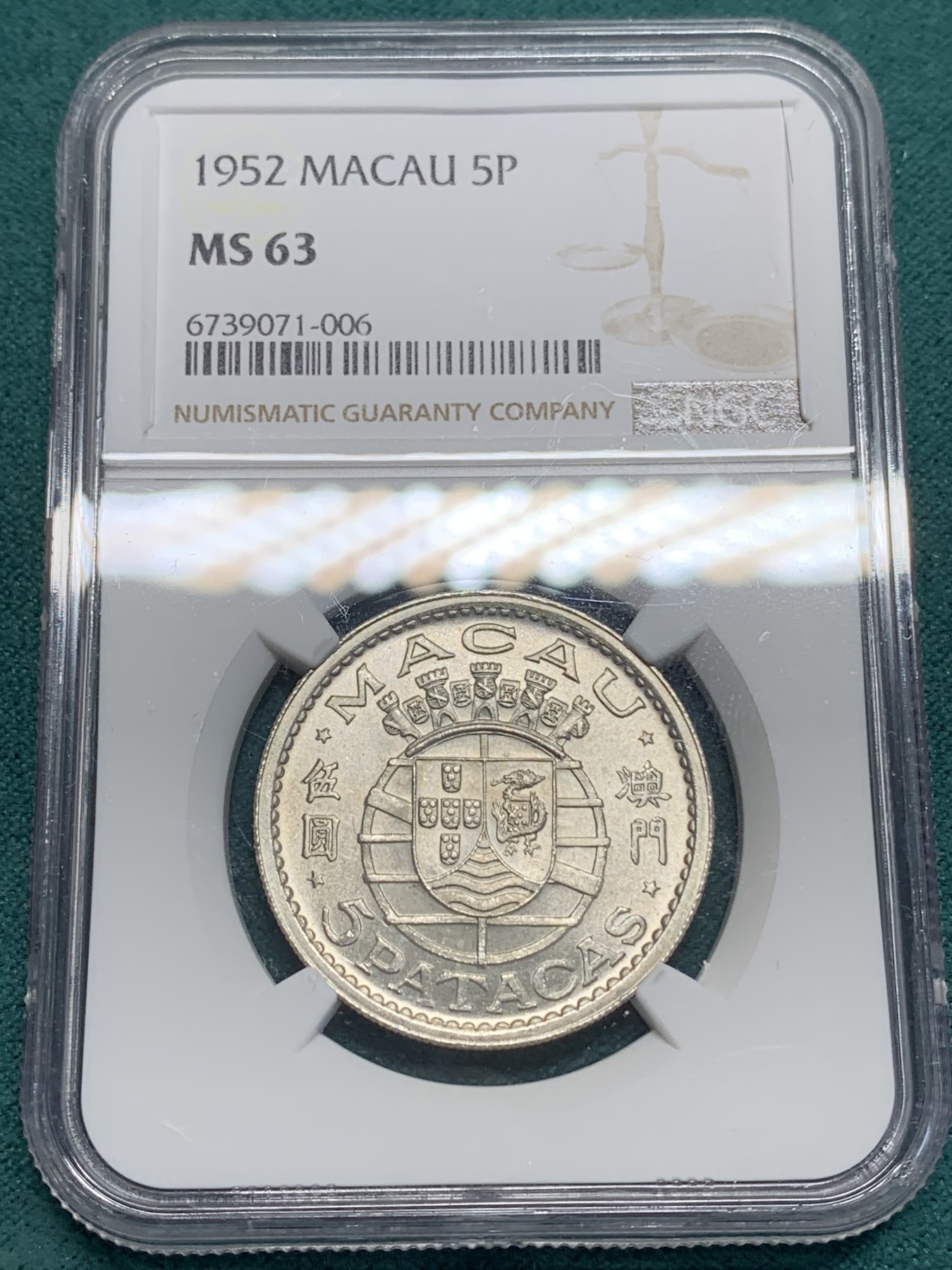 《竞宝斋》第194场-周日，周一 2场 (全场包邮) NGC-MS63 澳门1952年5元银币 热门品种