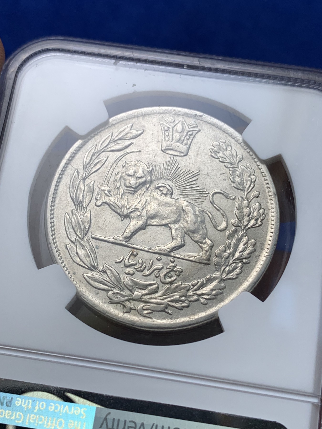 《竞宝斋》第194场-周日，周一 2场 (全场包邮) NGC-AU 伊朗1913年5000第纳尔银币