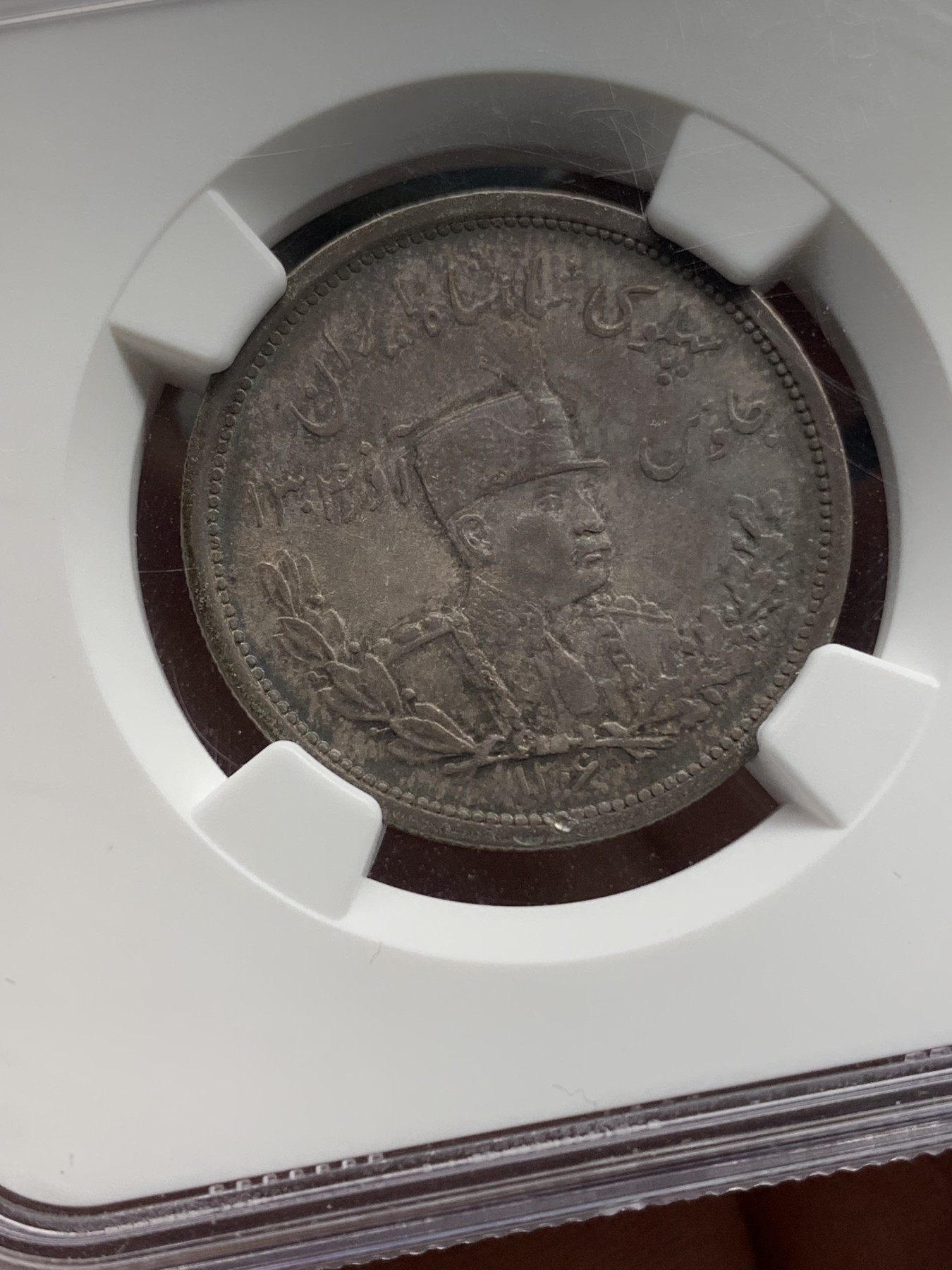 《竞宝斋》第194场-周日，周一 2场 (全场包邮) NGC AU58 伊朗 1306/1887 巴列维 2000D 银币 深色包浆 状态好