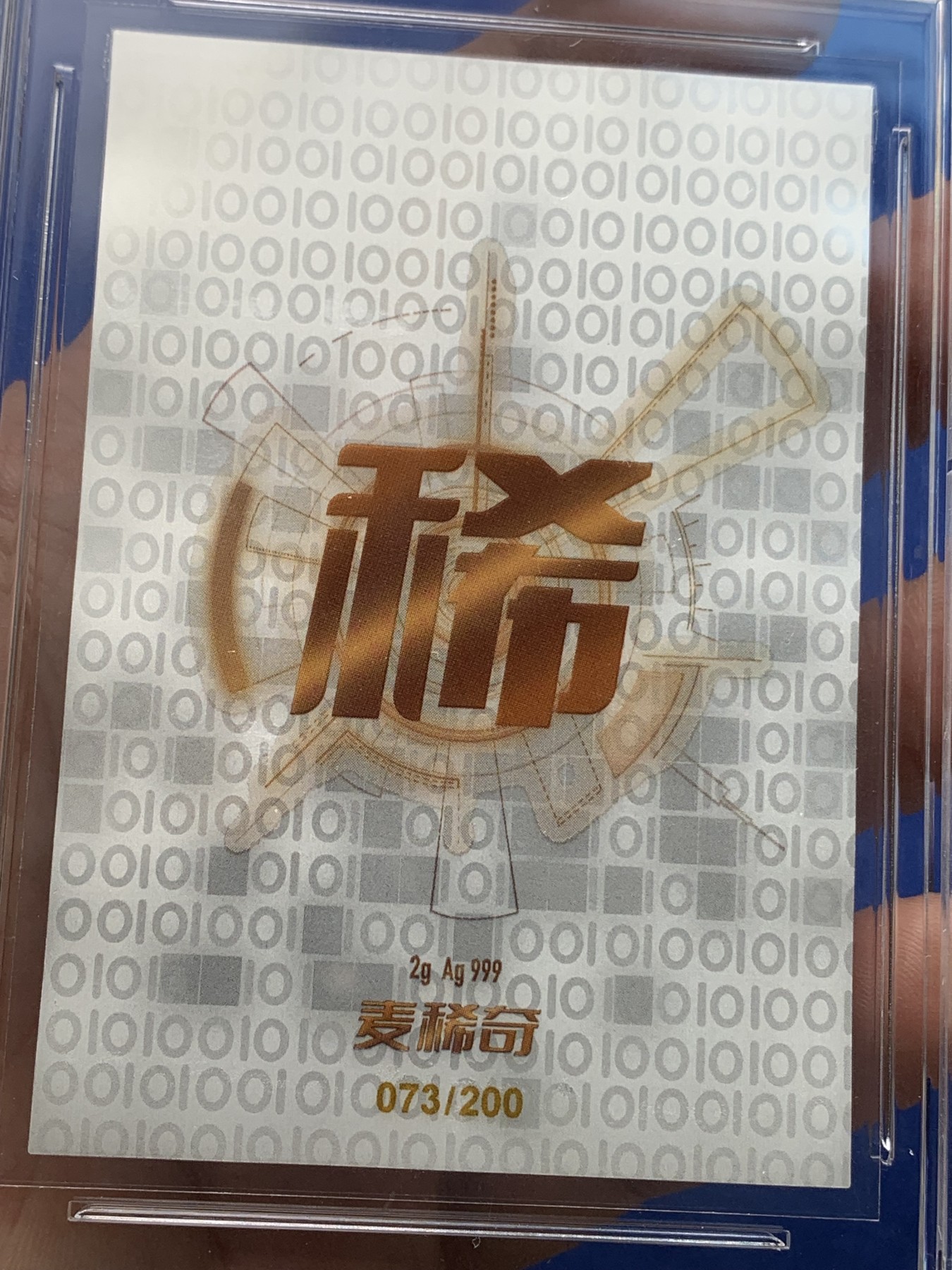 《竞宝斋》第194场-周日，周一 2场 (全场包邮) 麦希奇首届嘉年华银卡一张 限量200张 编号73 盒子右上角有小裂没有碎 （银卡没事）麦稀奇可免费换盒