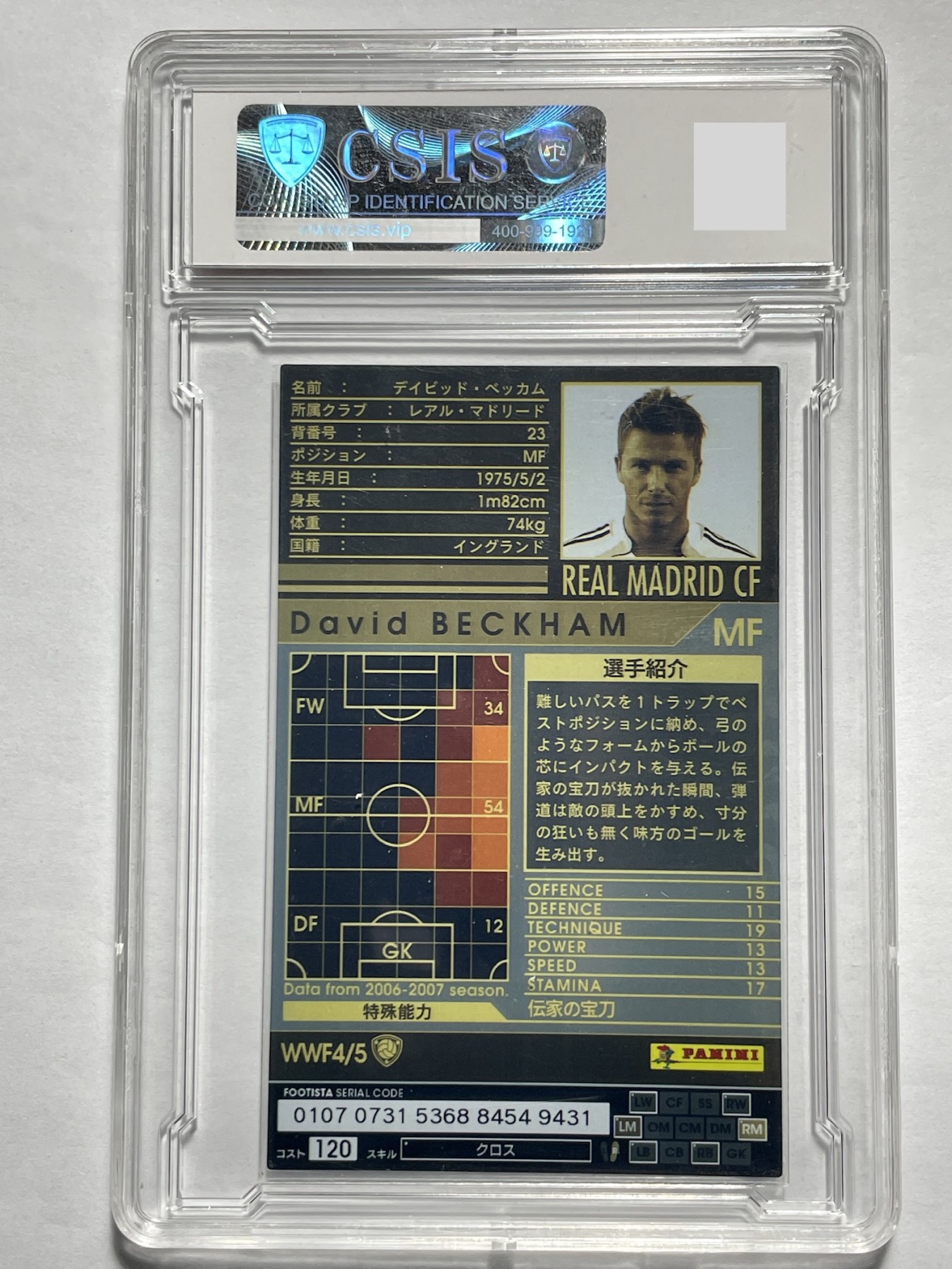 【德藏】卡牌拍卖第3期 -{ 游戏王，球星卡 }专场 全场包邮 2006-07赛季 Panini 皇家马德里 大卫-贝克汉姆(David Beckham)数值卡 CSIS 9.5