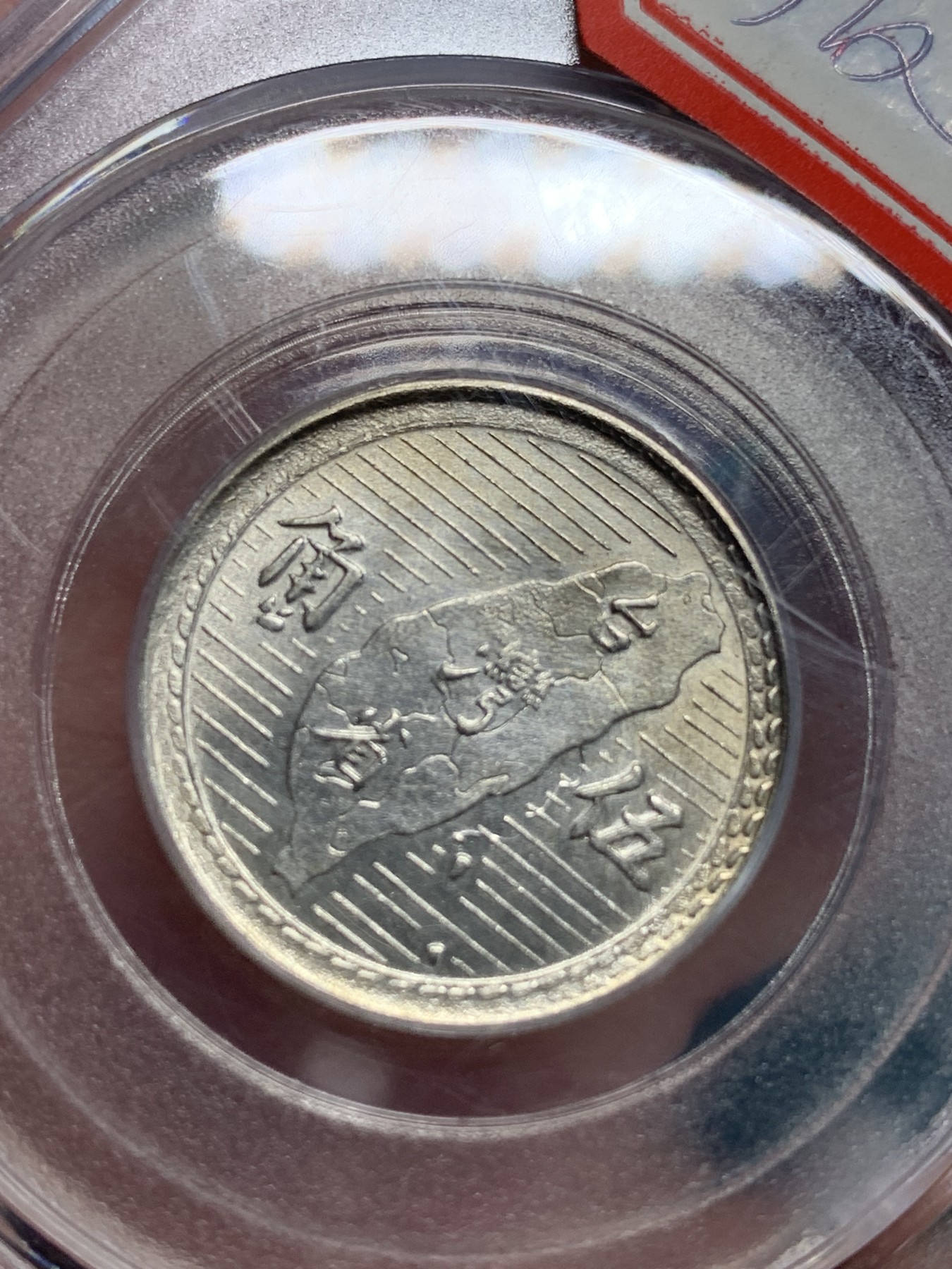 《竞宝斋》第194场-周日，周一 2场 (全场包邮) 公博 MS62 中国台湾地瓜五角银币  飘带飞针版  背面脸部透打 少见版别  原光品相