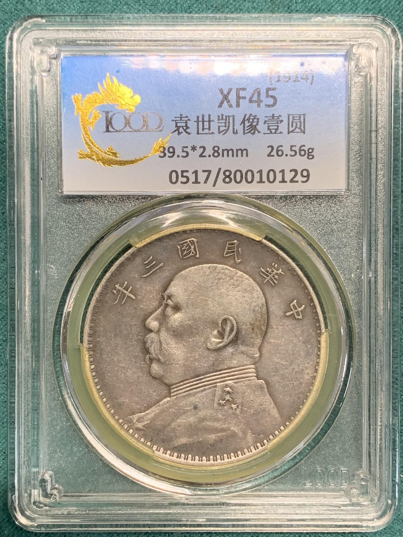 《竞宝斋》第194场-周日，周一 2场 (全场包邮) LOOD-XF45 中华民国三年袁世凯像1元银元  味道佳