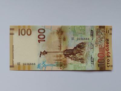 港、澳、台、中外钞、流水签、机签、箱包单、靓号专场第29期 - 俄罗斯2015年100卢布 收回克里米亚半岛纪念钞 号码无47 豹子号 KC1636888 UNC一张/如图 