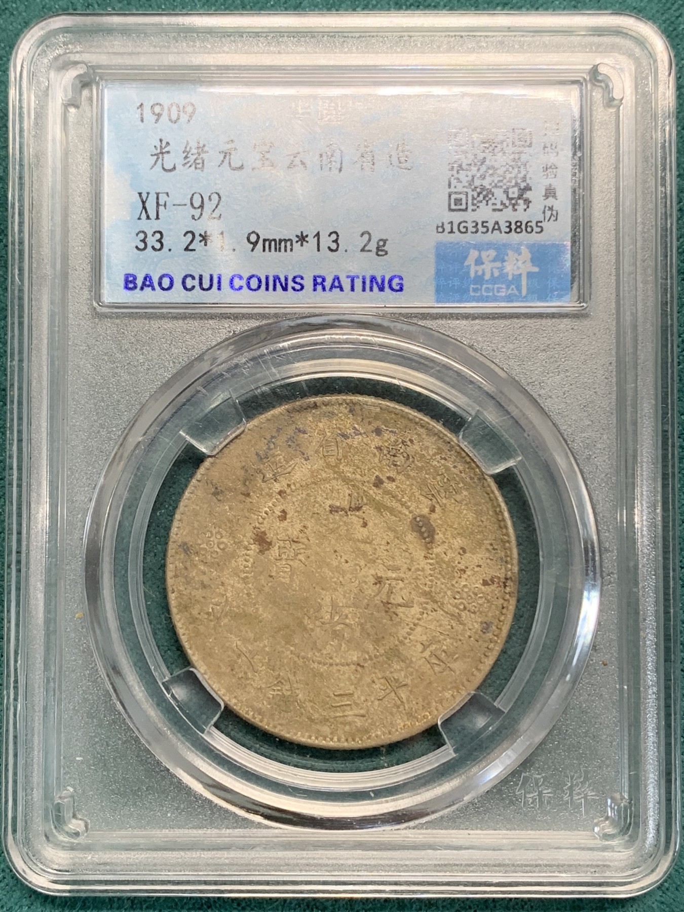 《竞宝斋》第194场-周日，周一 2场 (全场包邮) 保粹 XF92 光绪元宝云南省造1909半圆银币 四空圈