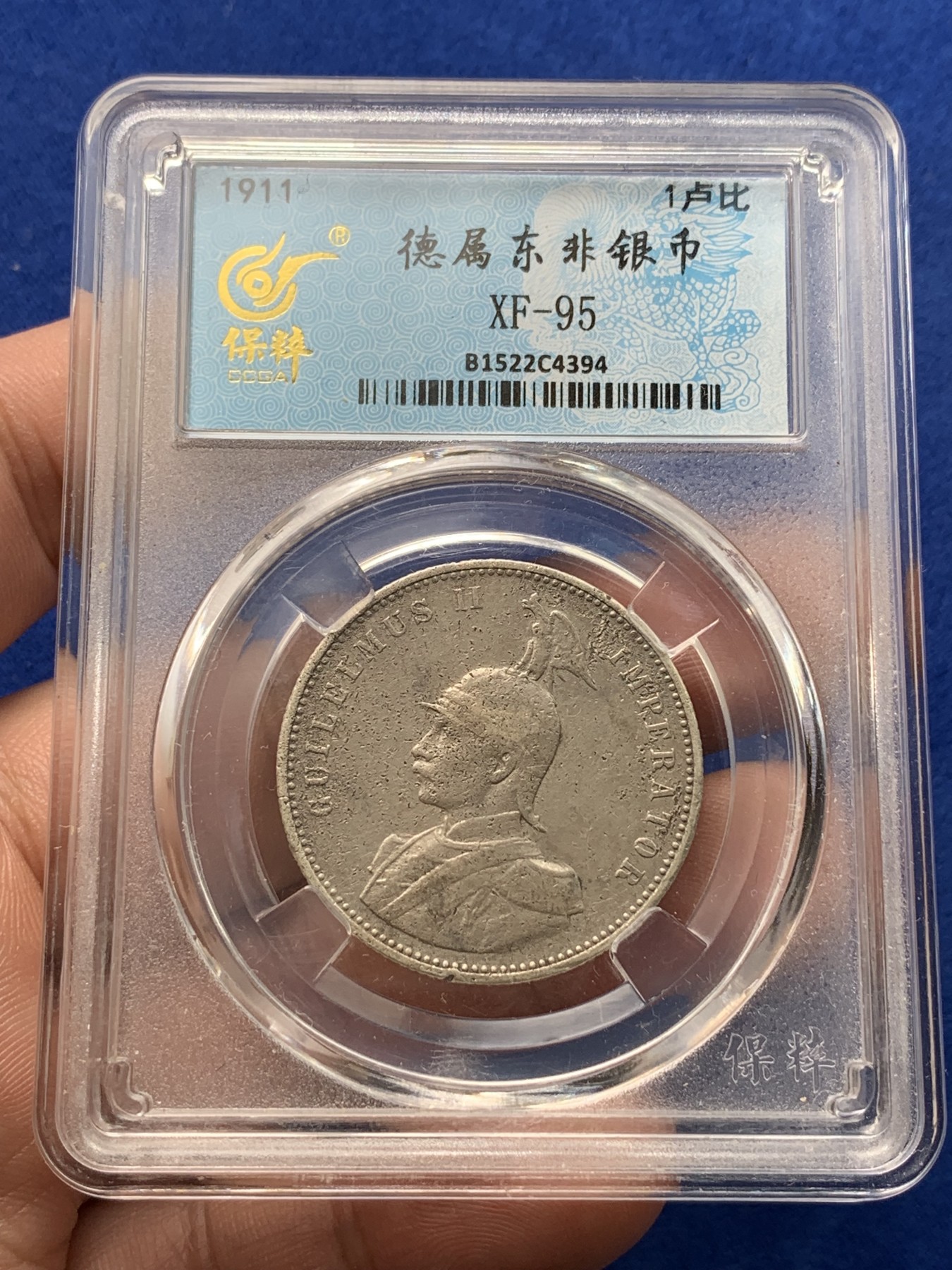 《竞宝斋》第194场-周日，周一 2场 (全场包邮) 保粹评级 XF95 德属东非1911年1卢比银币