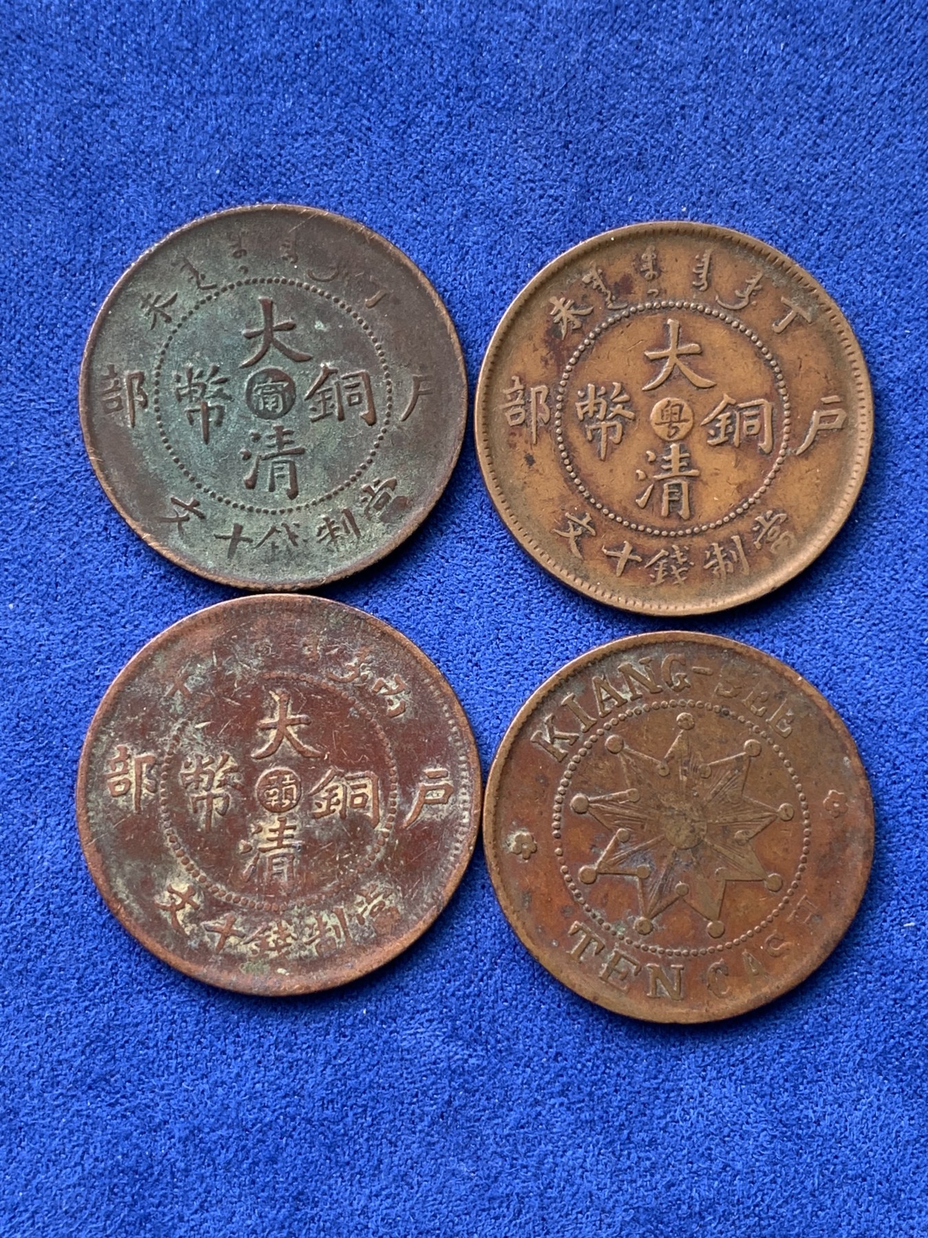 《竞宝斋》第194场-周日，周一 2场 (全场包邮) 4枚一组 江西壬子铜币+中心粤十文铜币+户部中心赣铜币+户部中心宁铜币