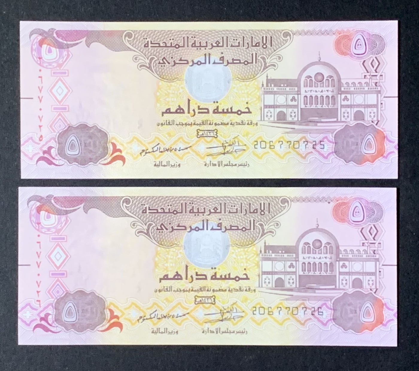 紫瑗钱币——第302期拍卖—纸币场 阿联酋 2015年 5迪拉姆 2枚一组 UNC