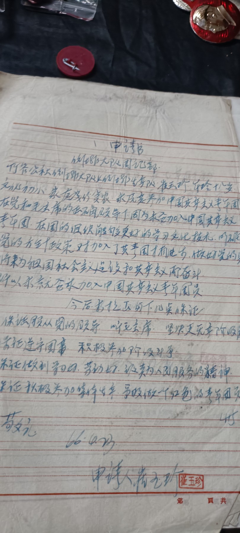 全场0起0押金！ 红色书章专场！ wg入团申请书