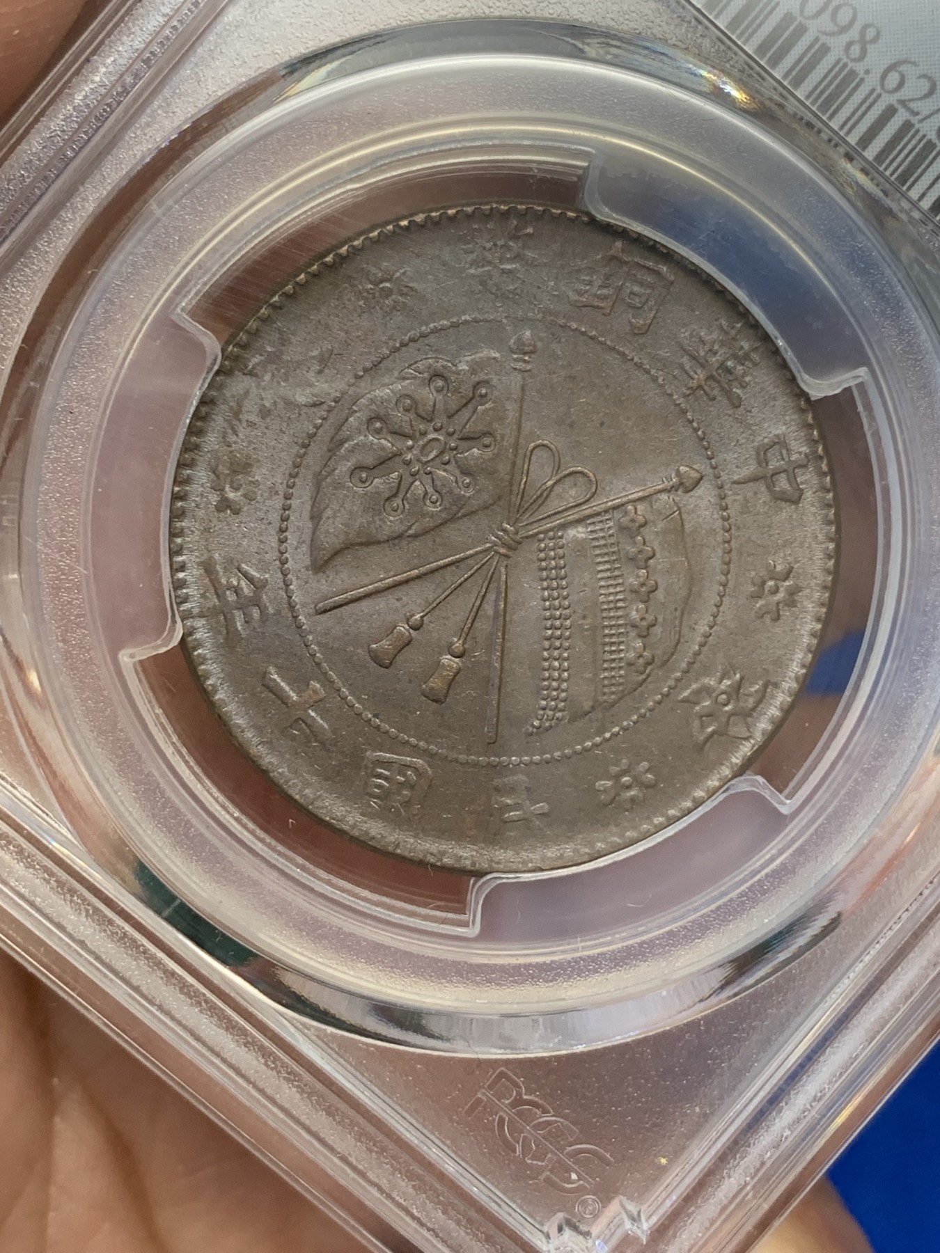 《竞宝斋》第195场-周日，周一 2场 (全场包邮) PCGS-MS62BN 民国十年中华铜币二十文大铜元，丝滑巧克力，全字口好细节，铜光犹存。pc指导价1000+