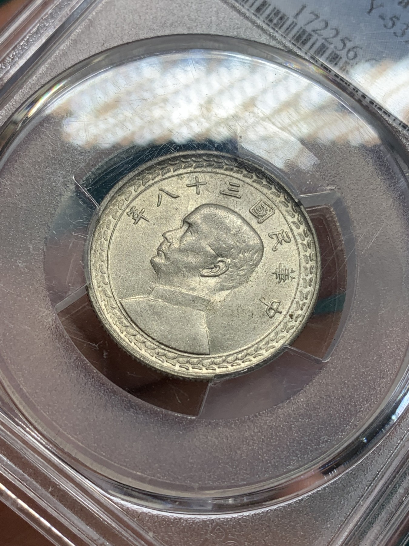 《竞宝斋》第195场-周日，周一 2场 (全场包邮) PCGS MS63 台湾省孙中山像地瓜五角银币