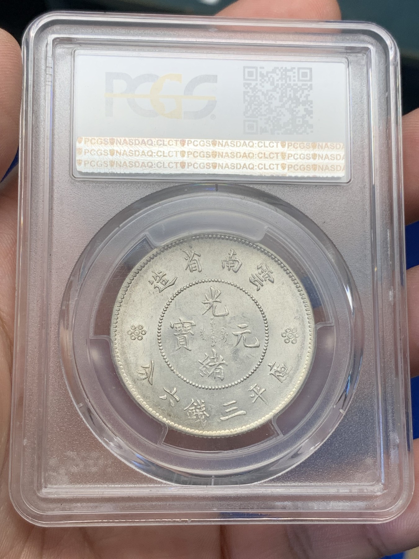 《竞宝斋》第195场-周日，周一 2场 (全场包邮) PCGS-MS61 云南新龙半圆银元，标注二空圈高银版。难得三全，龙鳞深打，粒粒可数，状态超过分数！