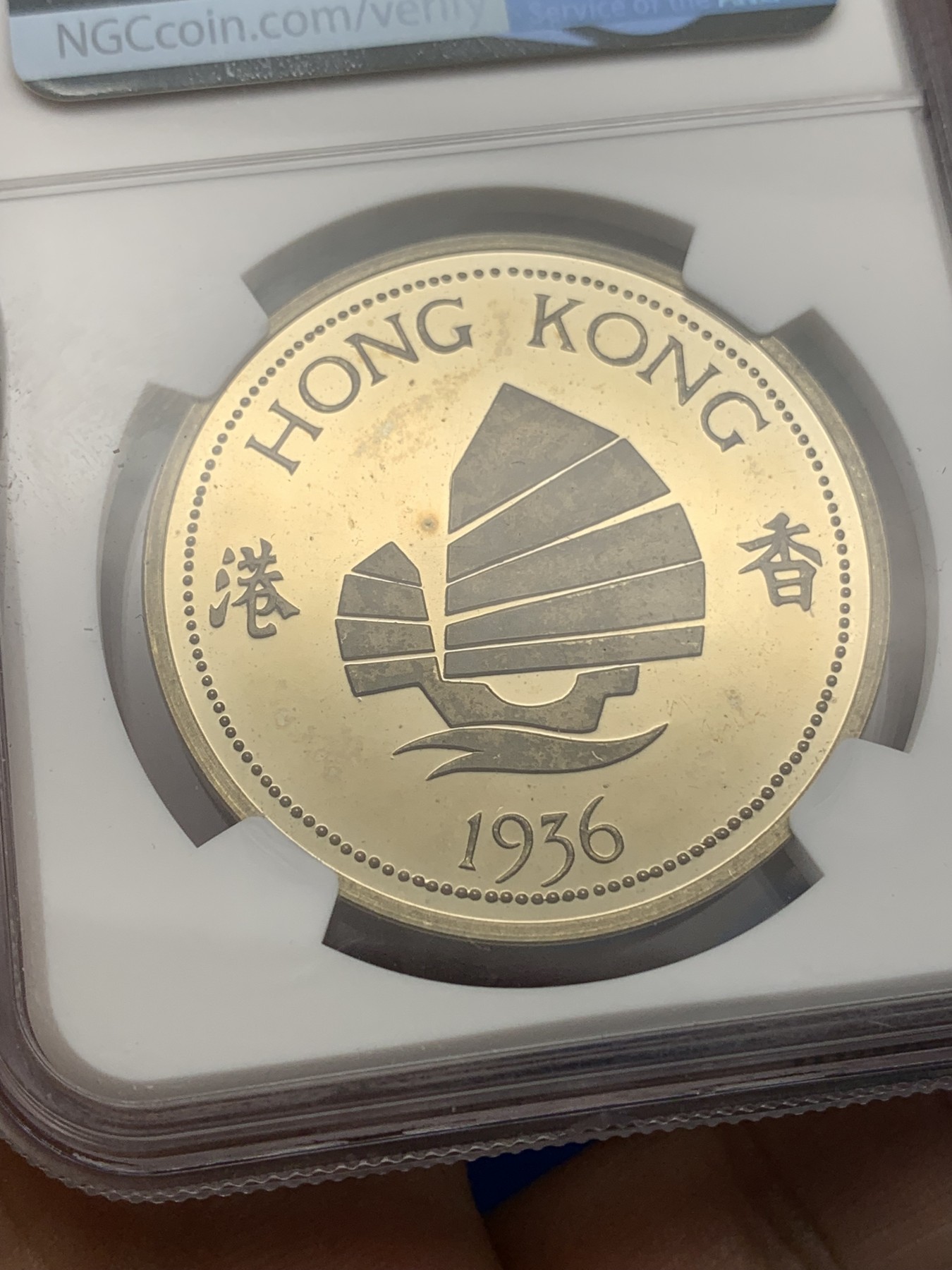 《竞宝斋》第195场-周日，周一 2场 (全场包邮) NGC PF65UC 香港1936年爱德华八世纪念克朗 臆造币，见于珍惜币目录