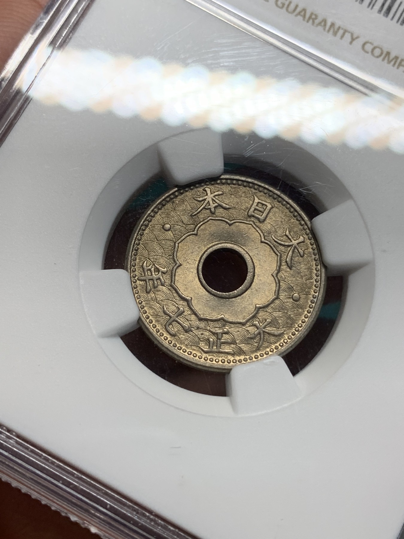 《竞宝斋》第195场-周日，周一 2场 (全场包邮) NGC-MS65日本大正七年（1918）大五钱镍币，高分少见