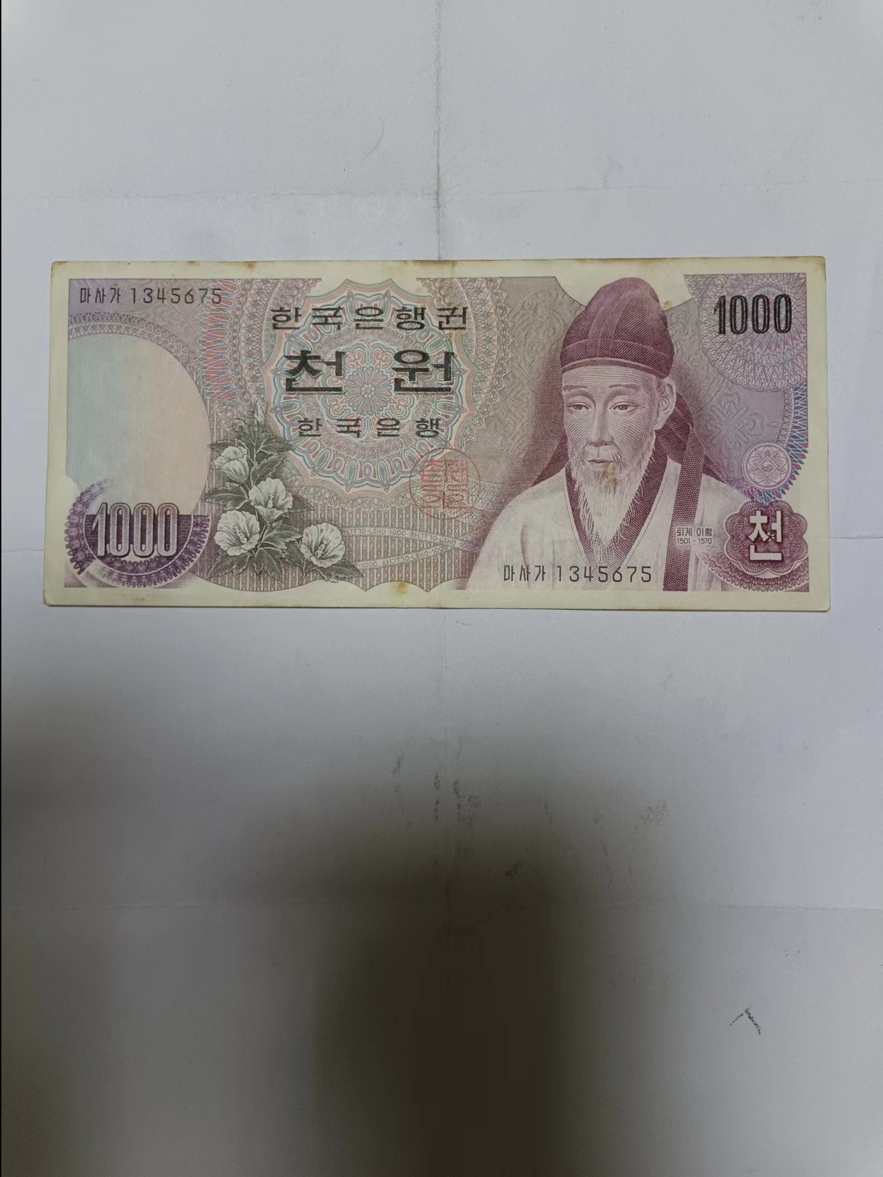 【20230906】非全新纸币第六十二场 韩国1000元