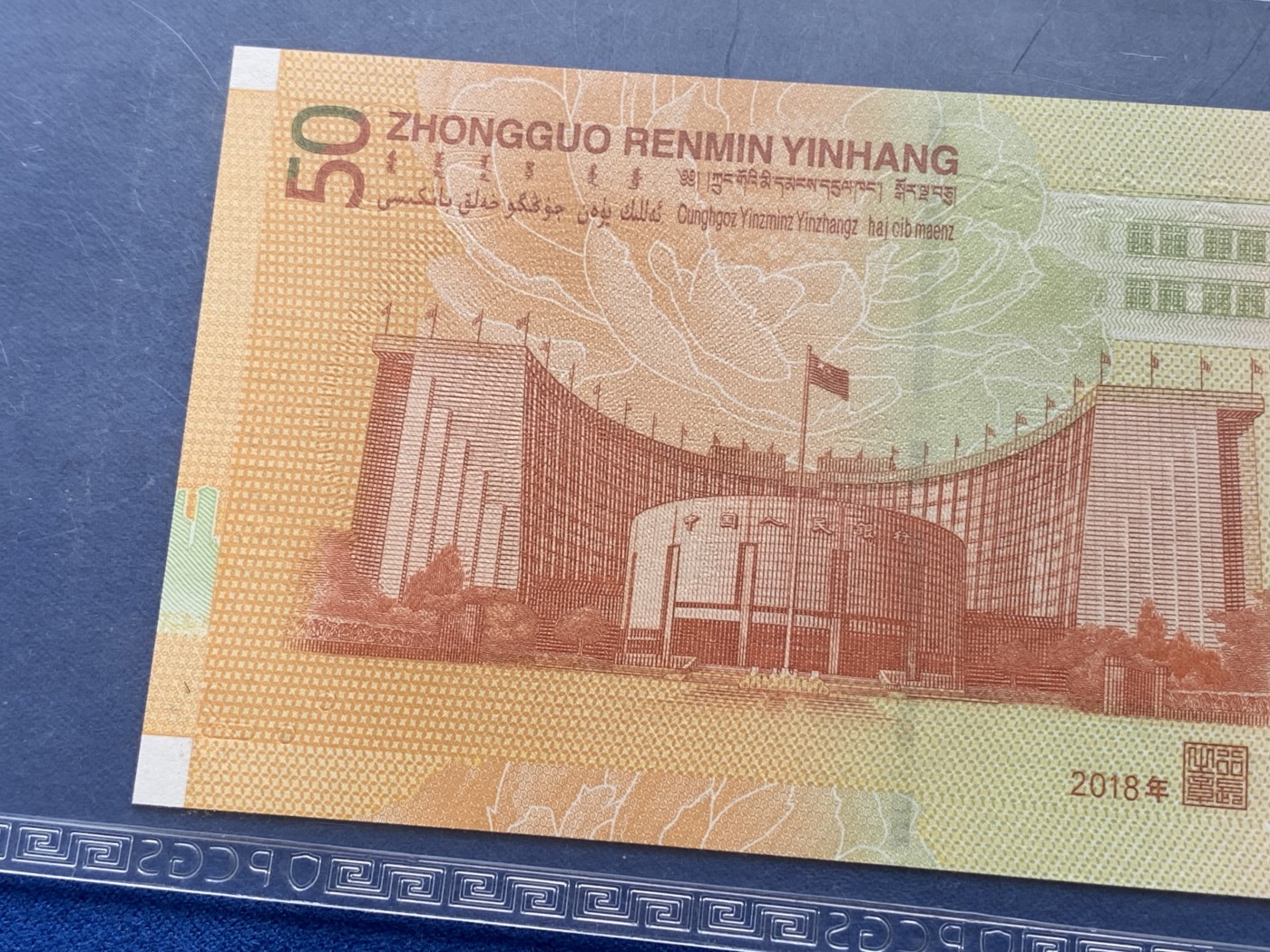 《竞宝斋》第195场-周日，周一 2场 (全场包邮) PCGS 67OPQ  人民币发行 70 周年纪念钞一张  编号：J035127771