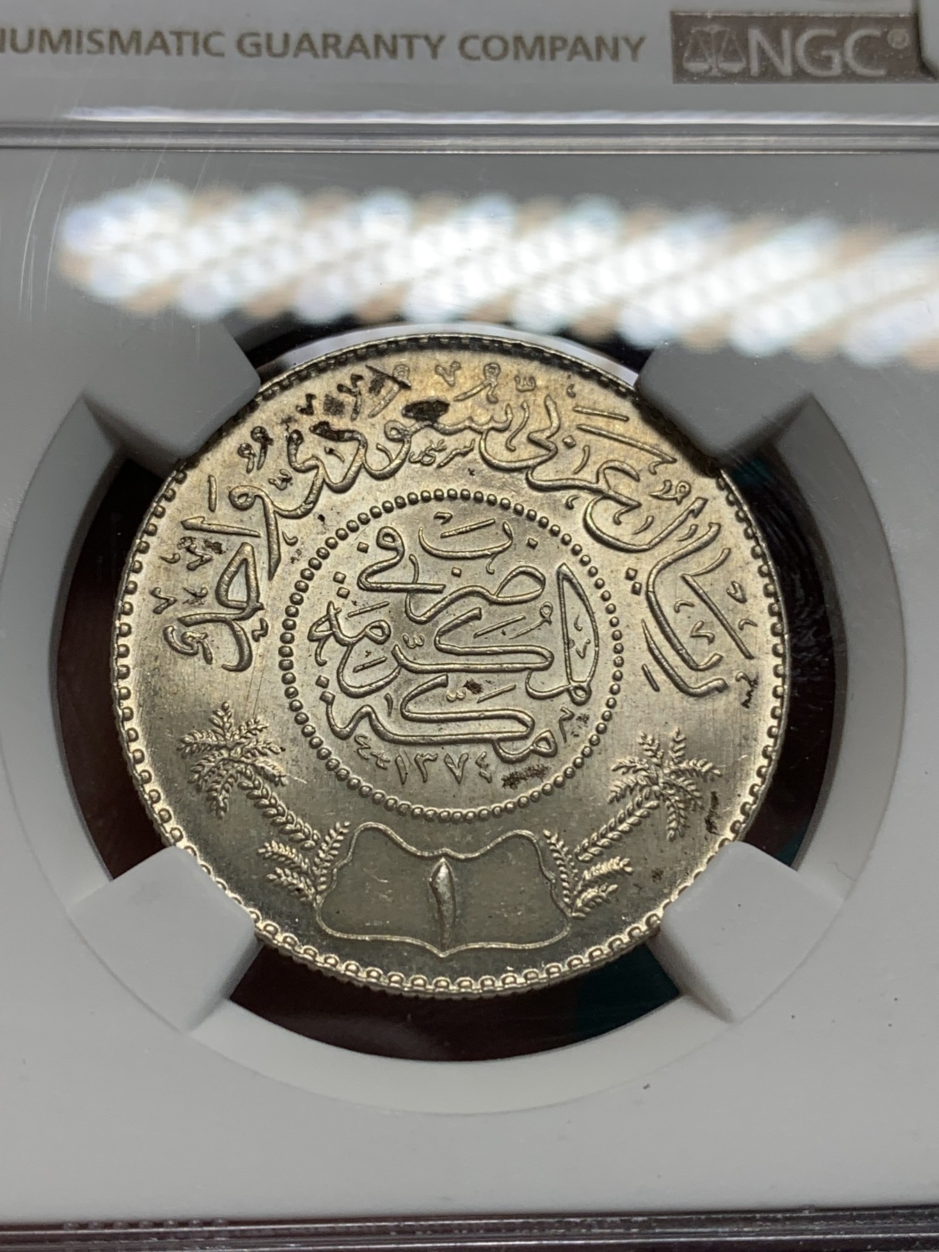 《竞宝斋》第195场-周日，周一 2场 (全场包邮) NGC-MS64 AH1374(1954) 沙特阿拉伯1里亚尔银币 高分好品