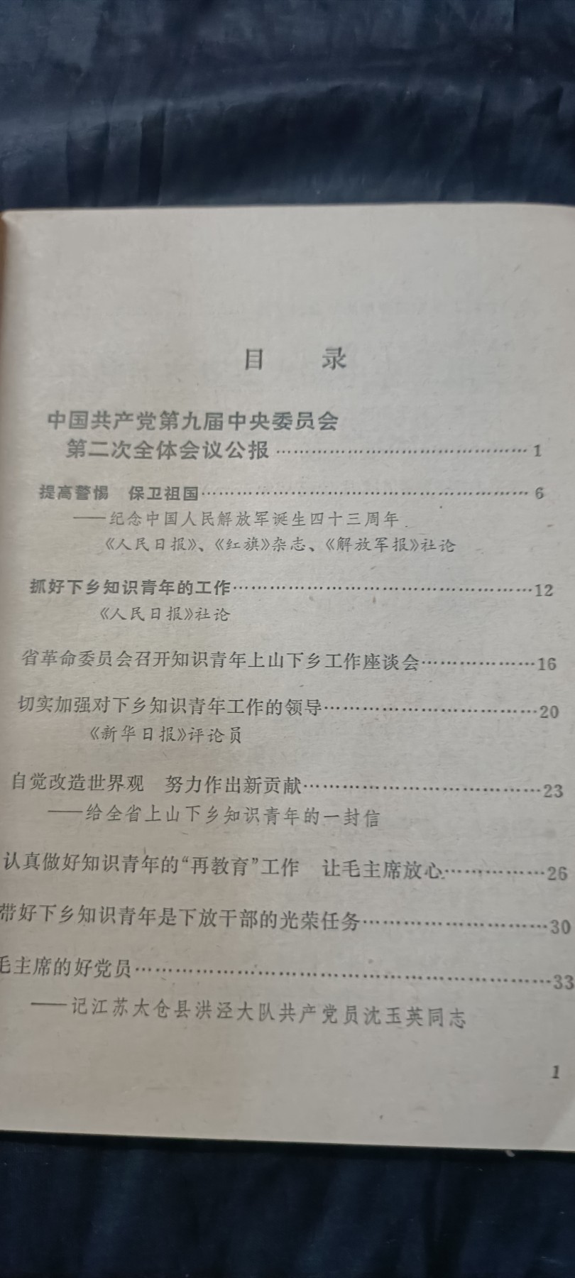 全场0起0押金！ 红色书章专场！ 江苏知青周边