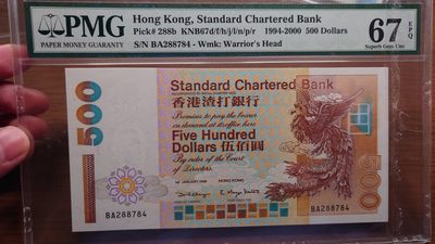 【世界钱币】精选微拍第67期暨2023年第十四期 一年中唯一一次无底价起拍 - 1999年香港渣打银行500元 PMG67E高分