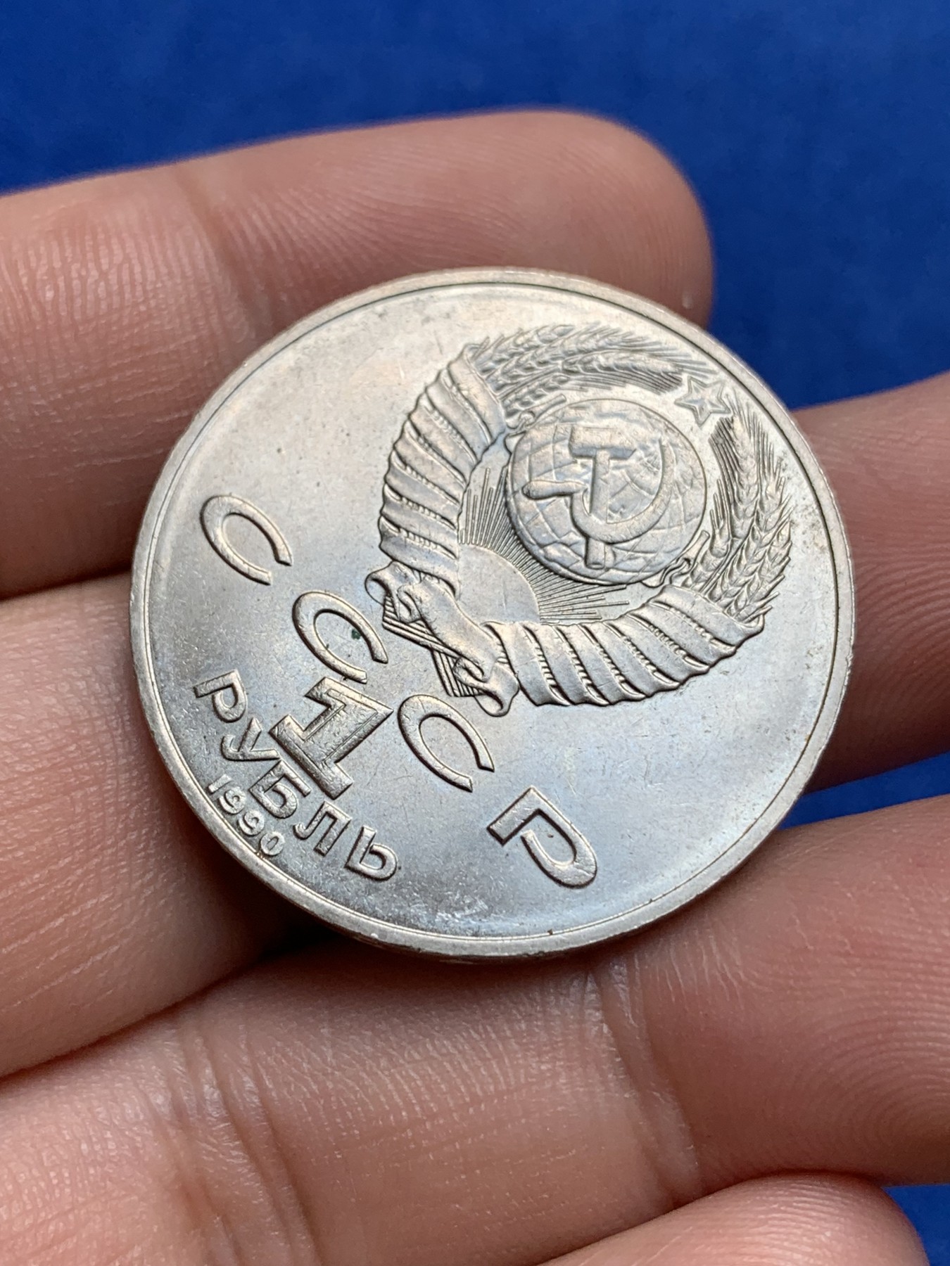 《竞宝斋》第195场-周日，周一 2场 (全场包邮) 前 苏联1990年音乐家柴可夫斯基诞辰150周年1卢布纪念币