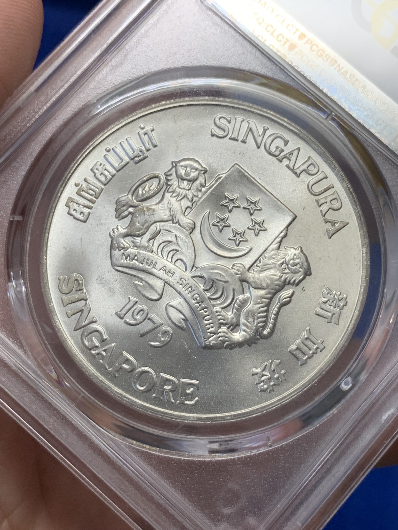 《竞宝斋》第195场-周日，周一 2场 (全场包邮) PCGS MS67 1979新加坡雷达10元银币 67高分