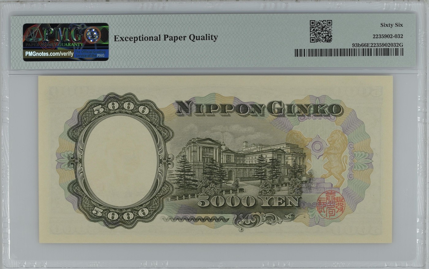 紫瑗钱币——第302期拍卖—纸币场 【PMG 66EPQ】日本 1957年 B号券 圣德太子 5000日元 （P-93b）