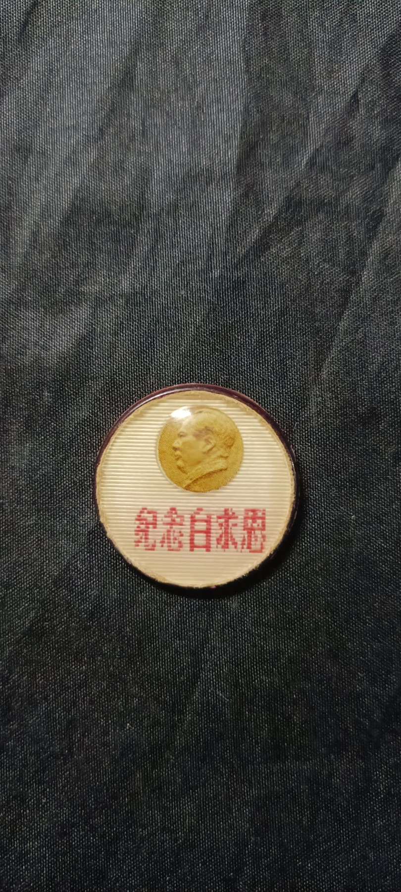 50个拍品全部0起，放漏拍！ 少见有机三合一像章！！！库存品