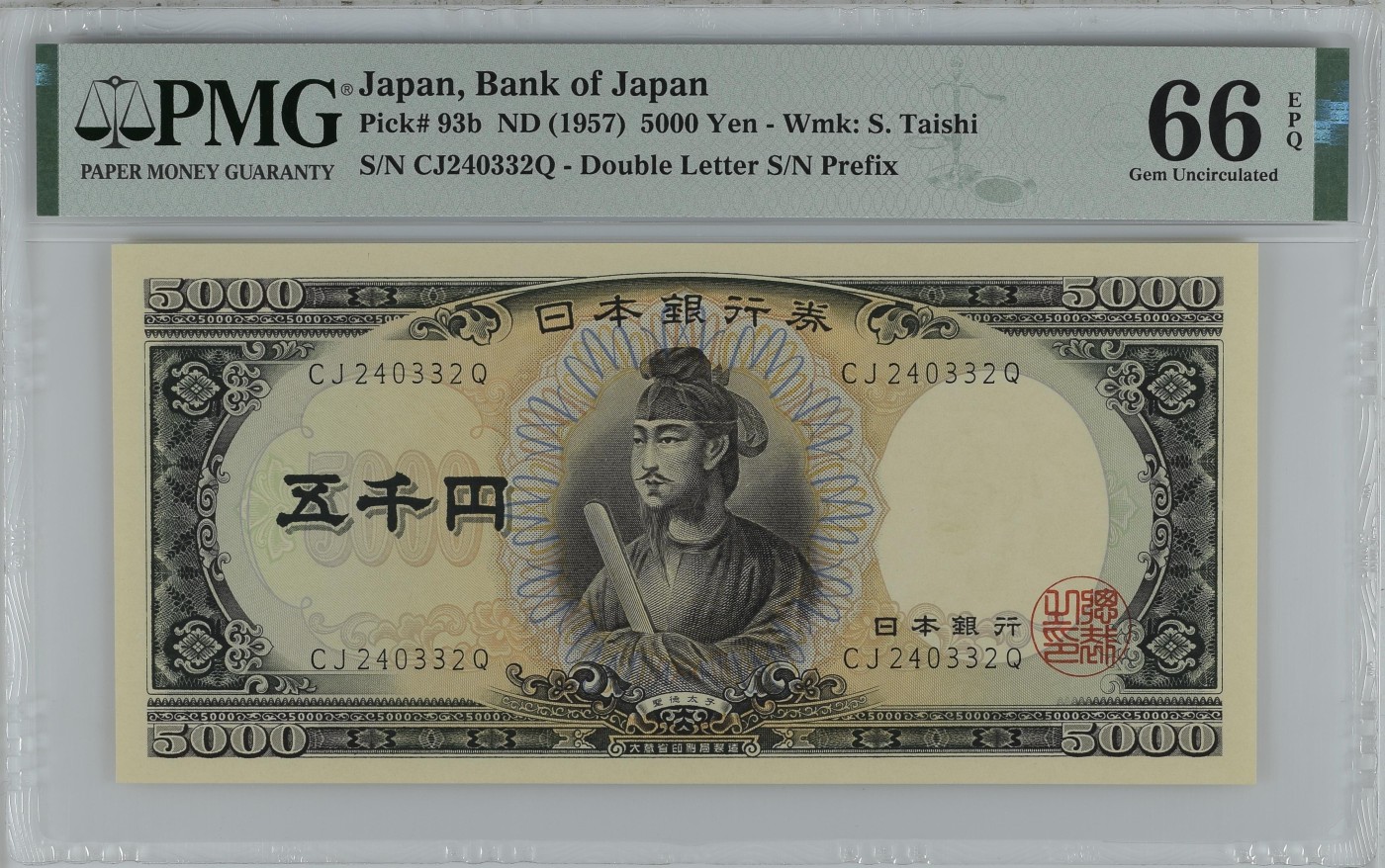 紫瑗钱币——第302期拍卖—纸币场 【PMG 66EPQ】日本 1957年 B号券 圣德太子 5000日元 （P-93b）