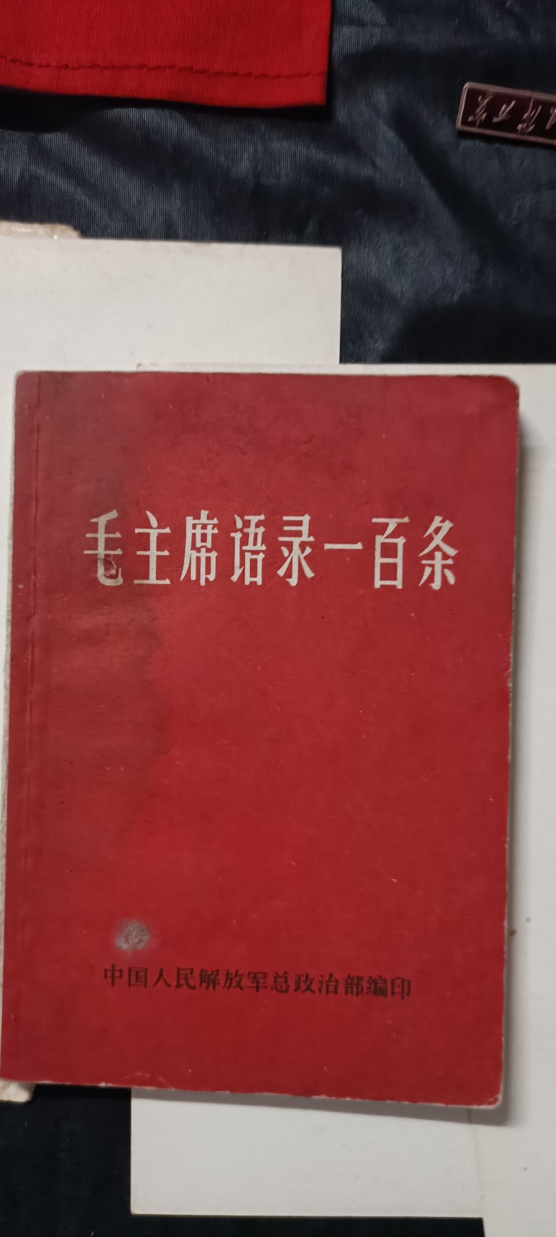全场0起0押金！ 红色书章专场！ 毛语录