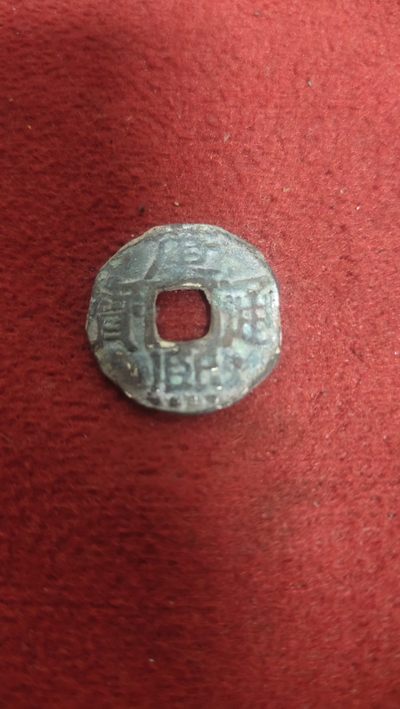 古钱币场 - 康熙通宝，剪边钱