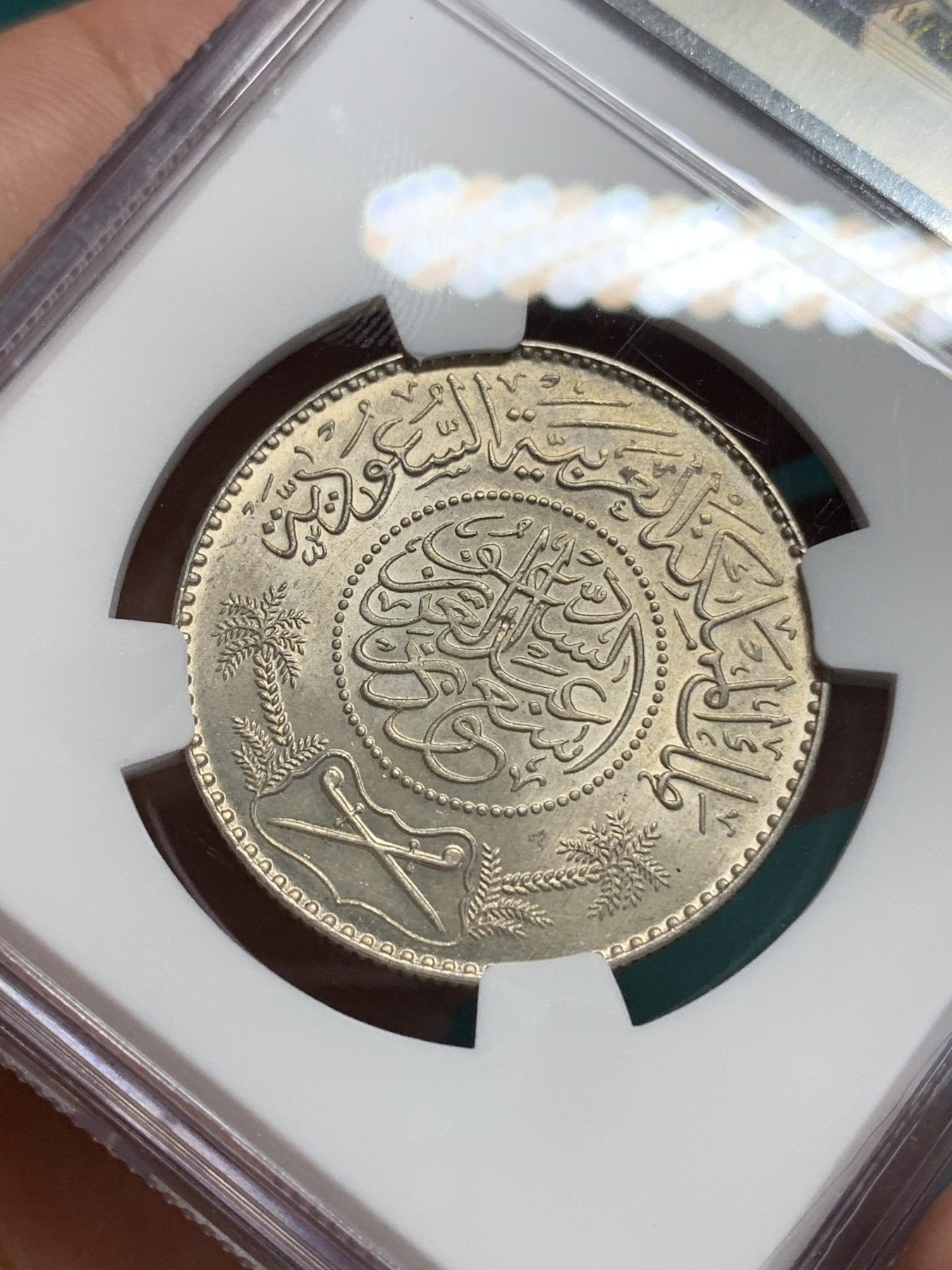 《竞宝斋》第195场-周日，周一 2场 (全场包邮) NGC-MS64 AH1374(1954) 沙特阿拉伯1里亚尔银币 高分好品