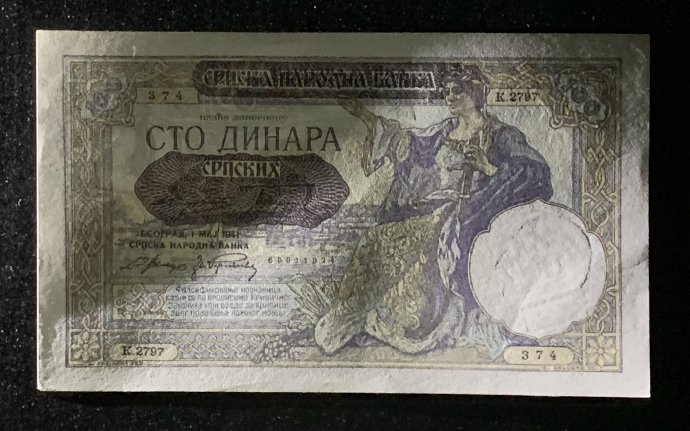 紫瑗钱币——第302期拍卖—纸币场 德占塞尔维亚 1941年 100第纳尔 UNC 大票幅